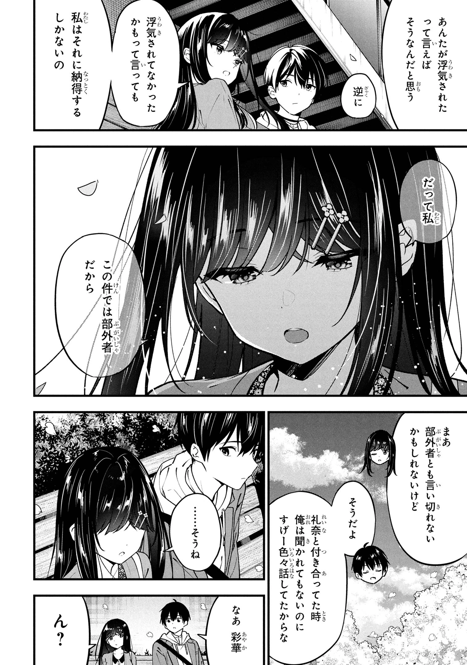 カノジョに浮気されていた俺が、小悪魔な後輩に懐かれています 第30話 - 10