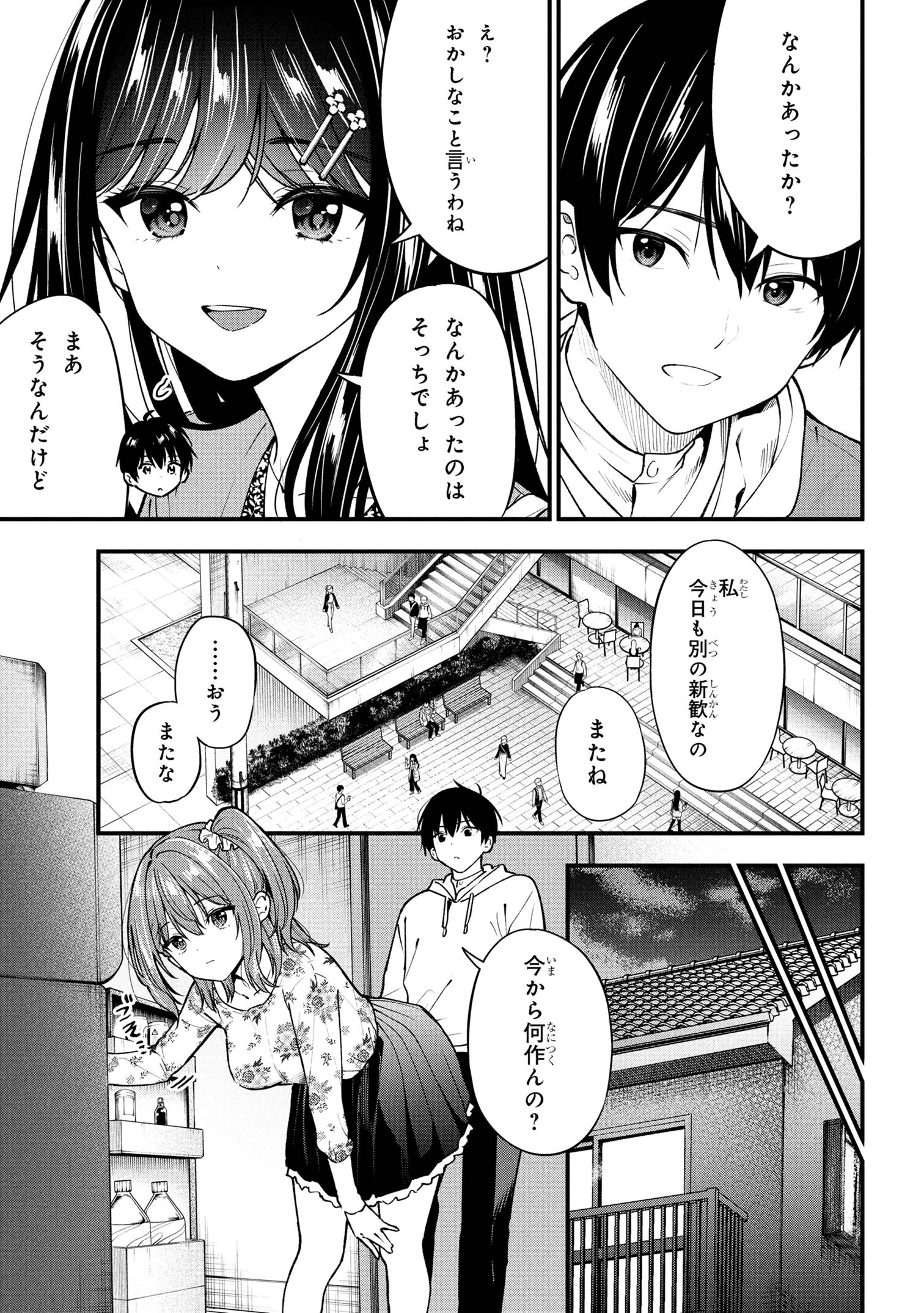 カノジョに浮気されていた俺が、小悪魔な後輩に懐かれています 第30話 - 11