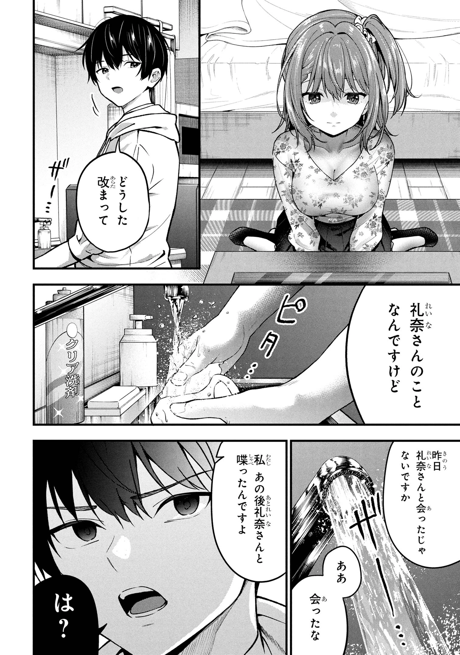 カノジョに浮気されていた俺が、小悪魔な後輩に懐かれています 第30話 - 18