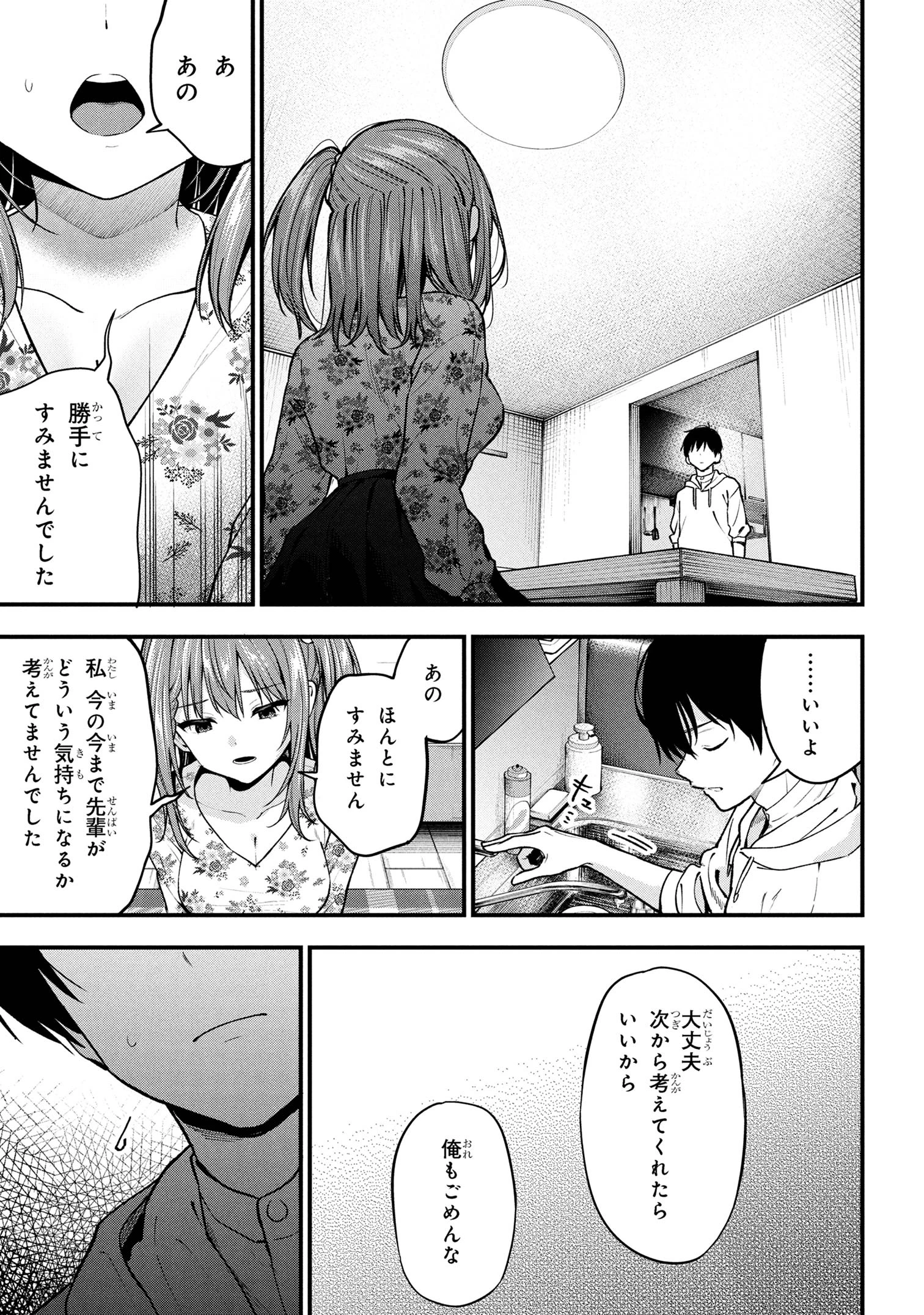 カノジョに浮気されていた俺が、小悪魔な後輩に懐かれています 第30話 - 19