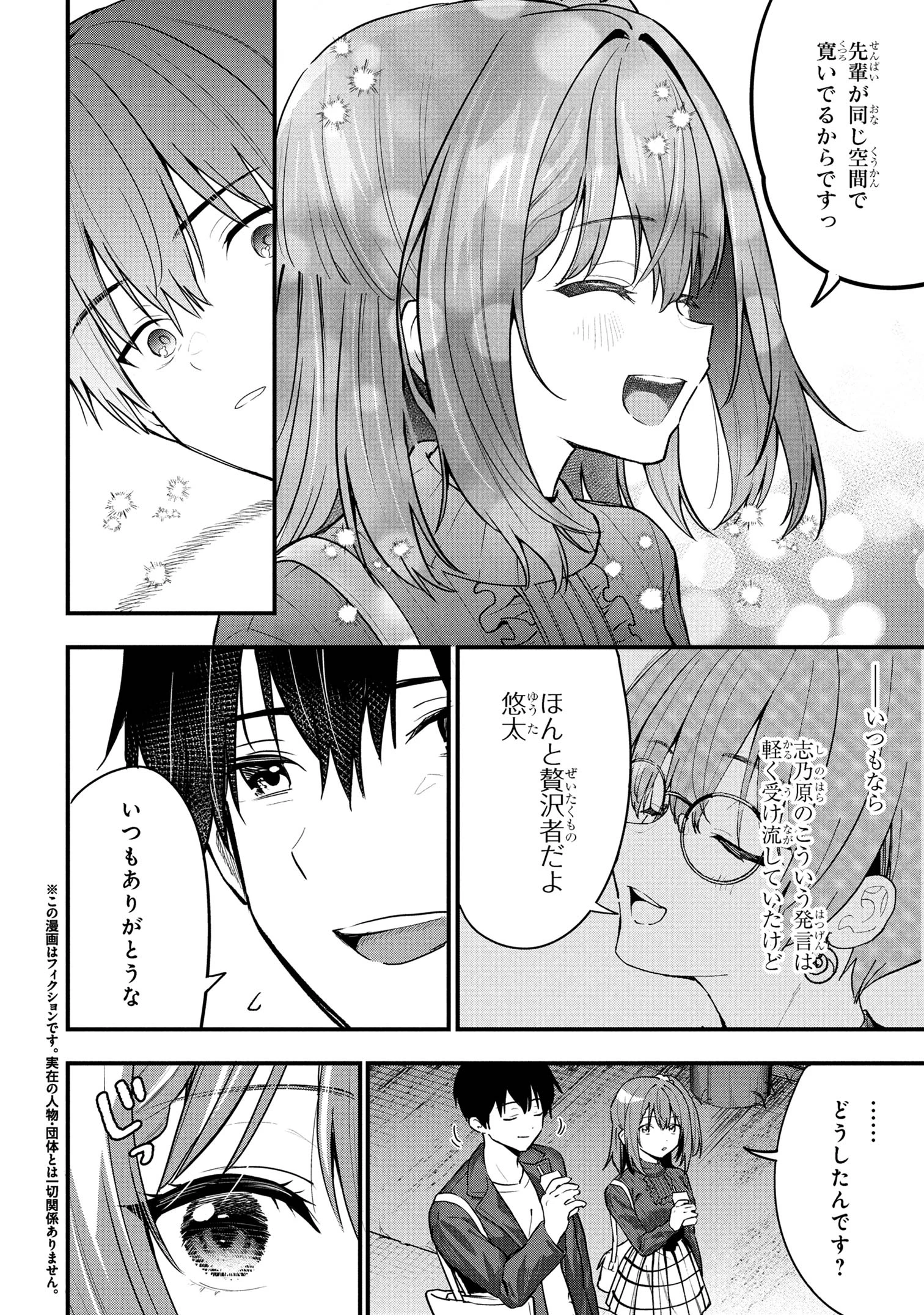 カノジョに浮気されていた俺が、小悪魔な後輩に懐かれています 第29話 - 4