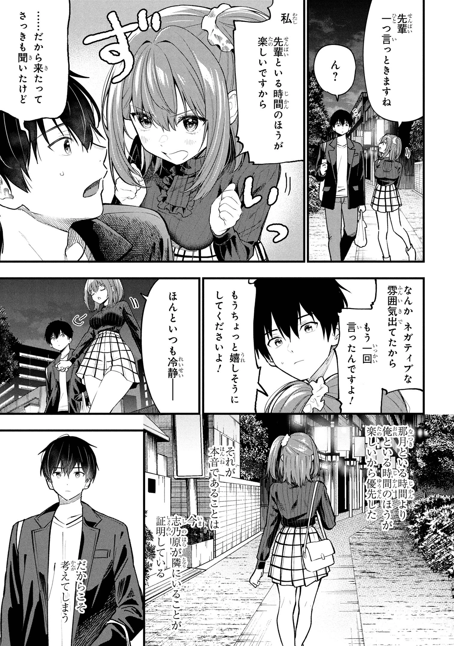 カノジョに浮気されていた俺が、小悪魔な後輩に懐かれています 第29話 - 5