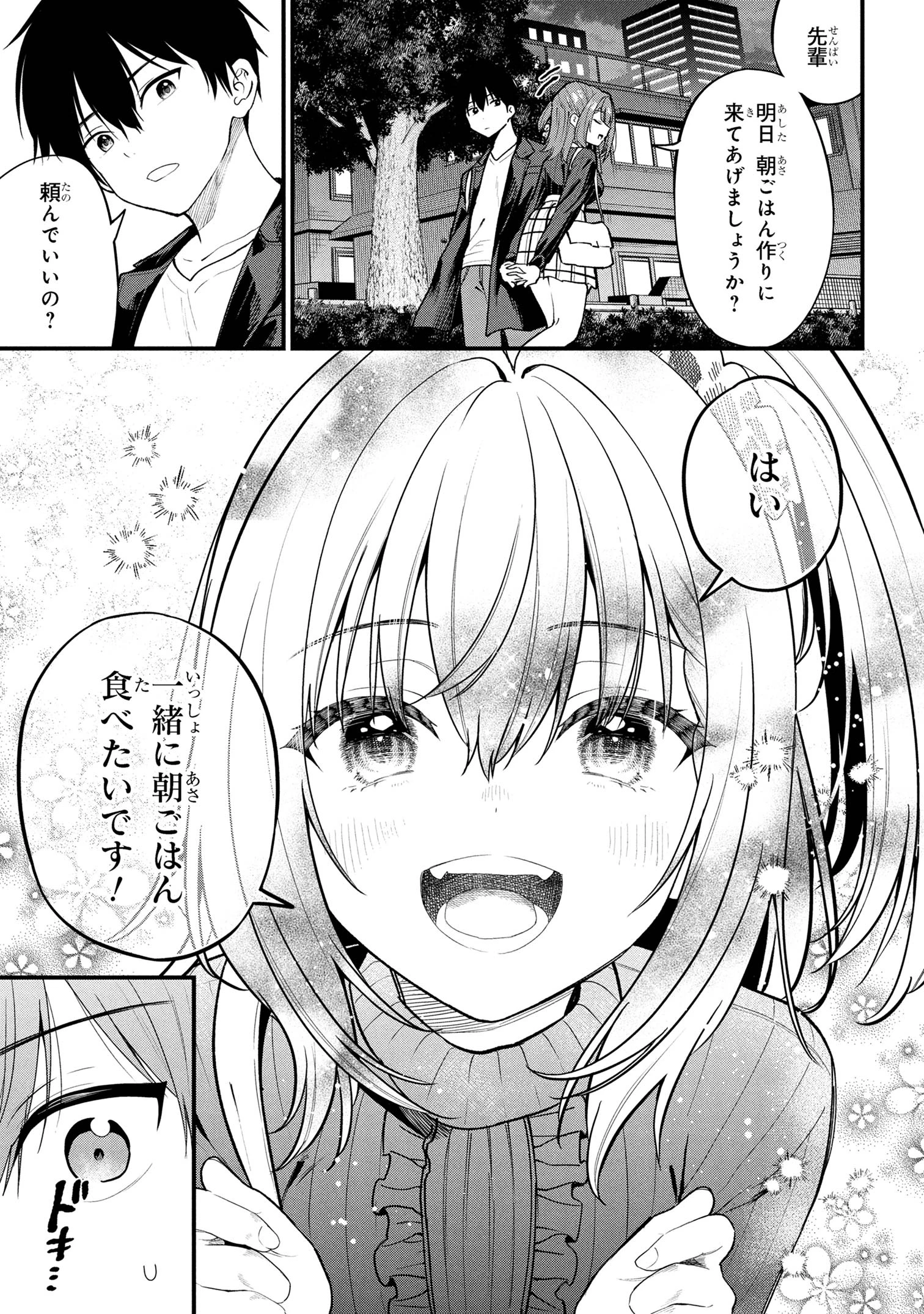 カノジョに浮気されていた俺が、小悪魔な後輩に懐かれています 第29話 - 7