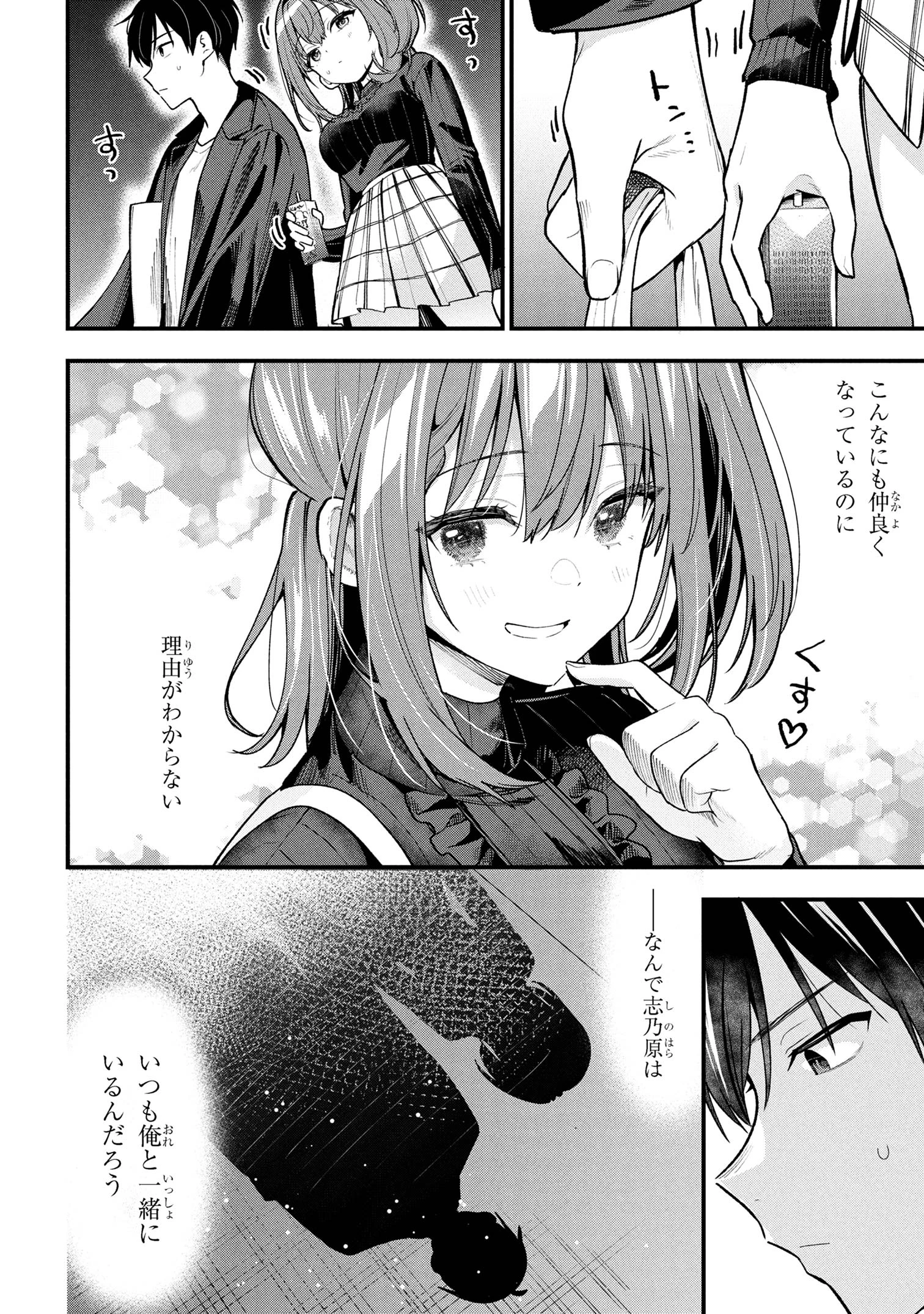 カノジョに浮気されていた俺が、小悪魔な後輩に懐かれています 第29話 - 10