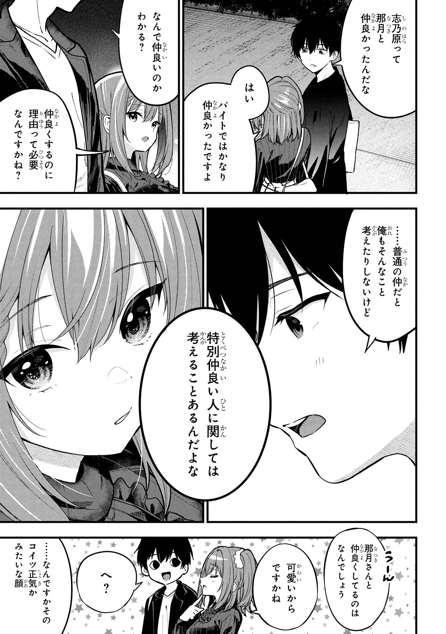 カノジョに浮気されていた俺が、小悪魔な後輩に懐かれています 第29話 - 11