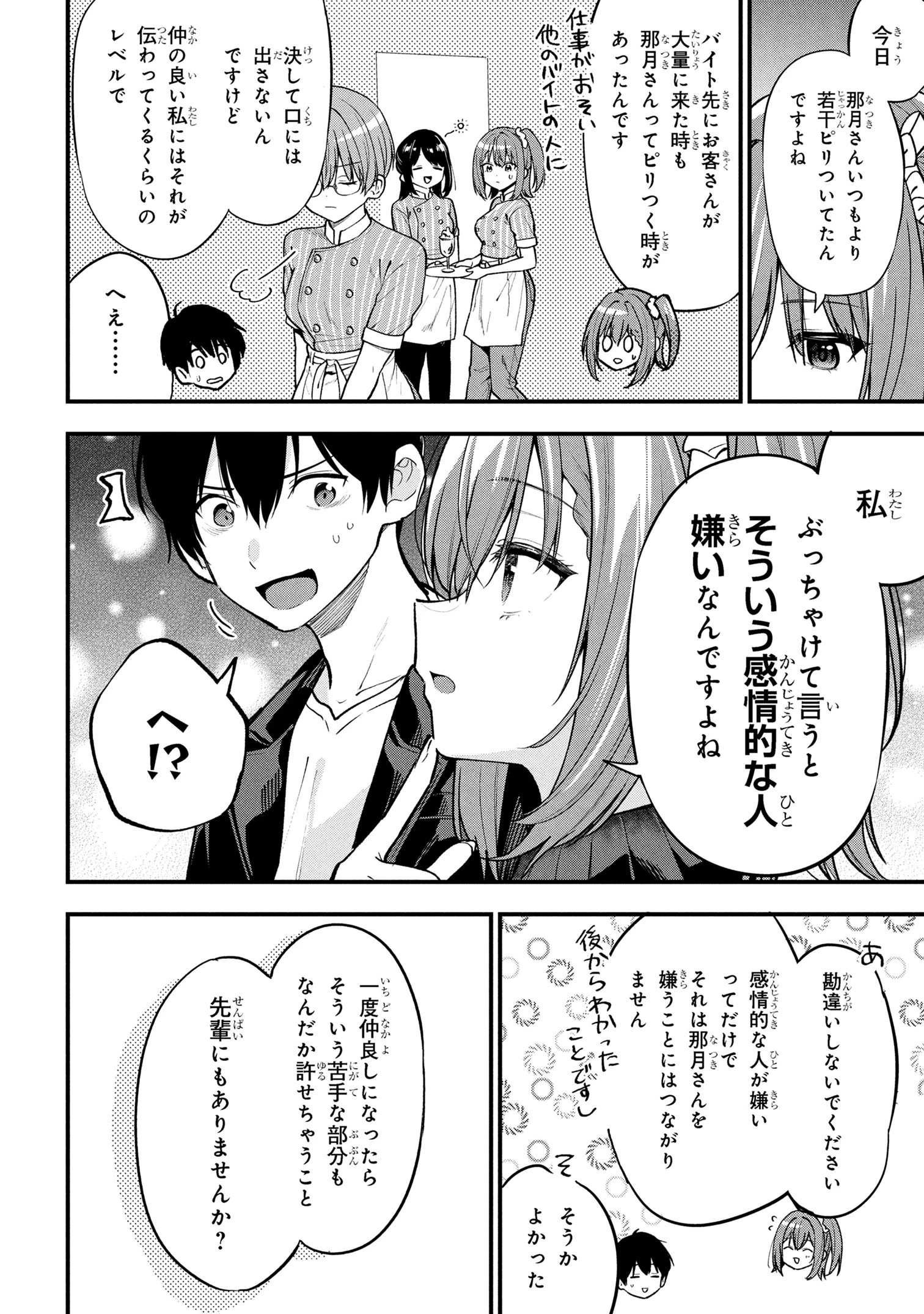 カノジョに浮気されていた俺が、小悪魔な後輩に懐かれています 第29話 - 12