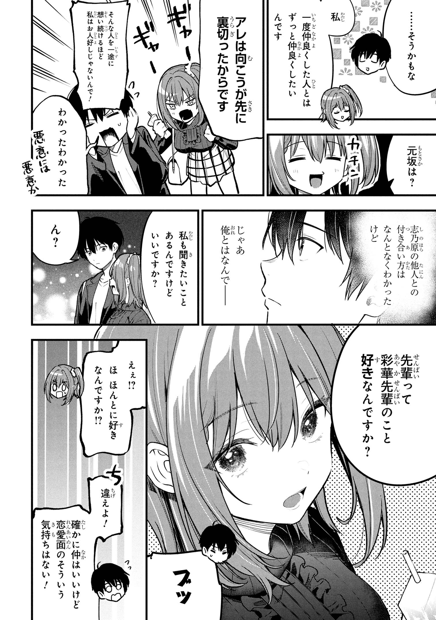 カノジョに浮気されていた俺が、小悪魔な後輩に懐かれています 第29話 - 14