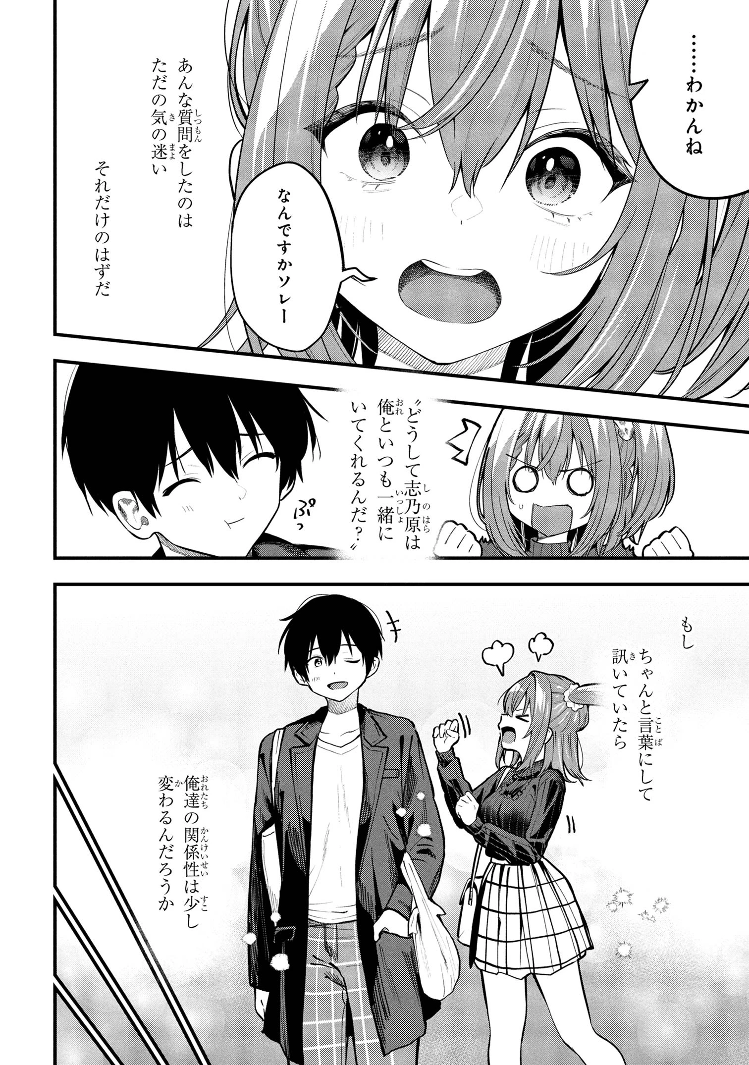 カノジョに浮気されていた俺が、小悪魔な後輩に懐かれています 第29話 - 16