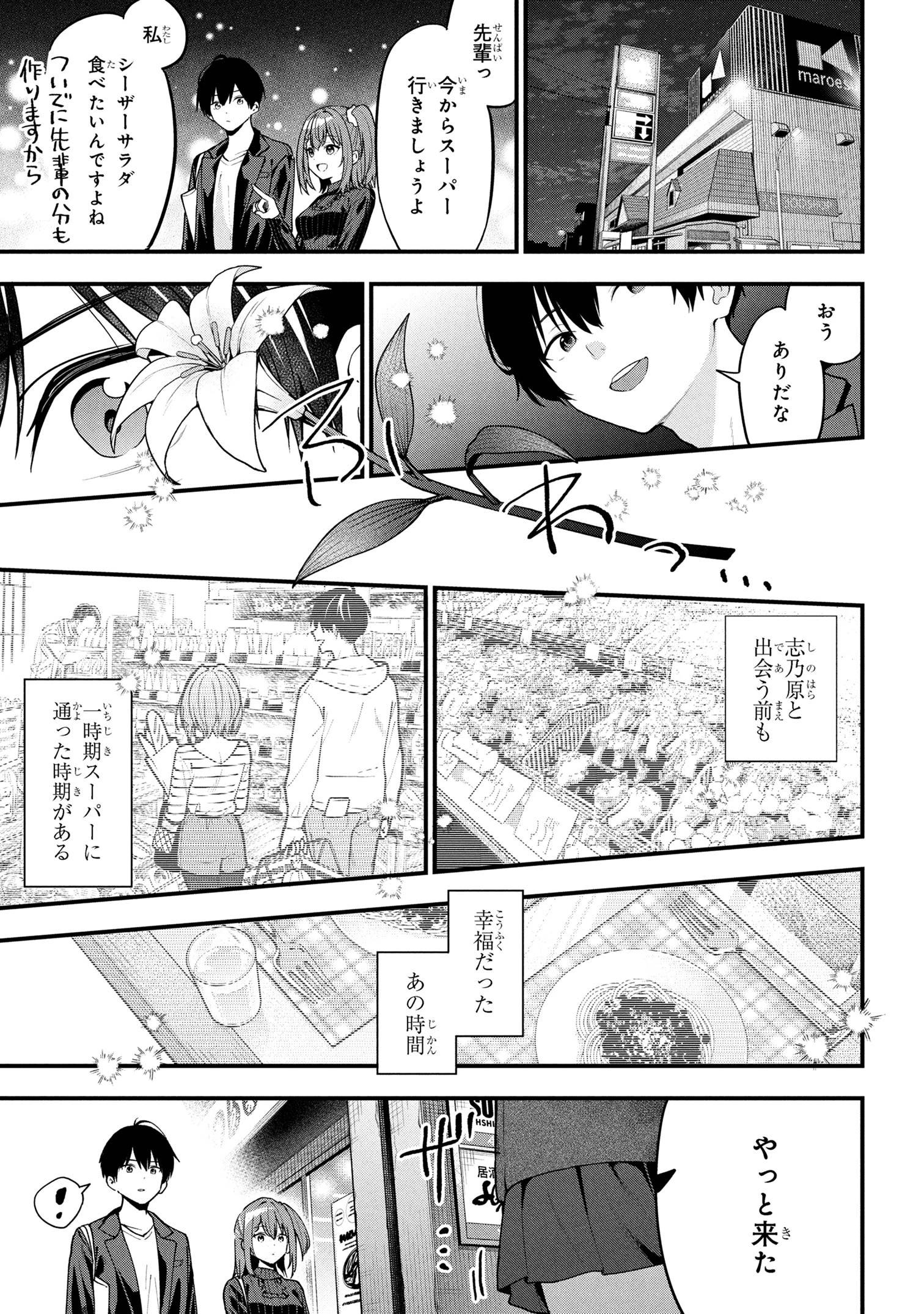 カノジョに浮気されていた俺が、小悪魔な後輩に懐かれています 第29話 - 17