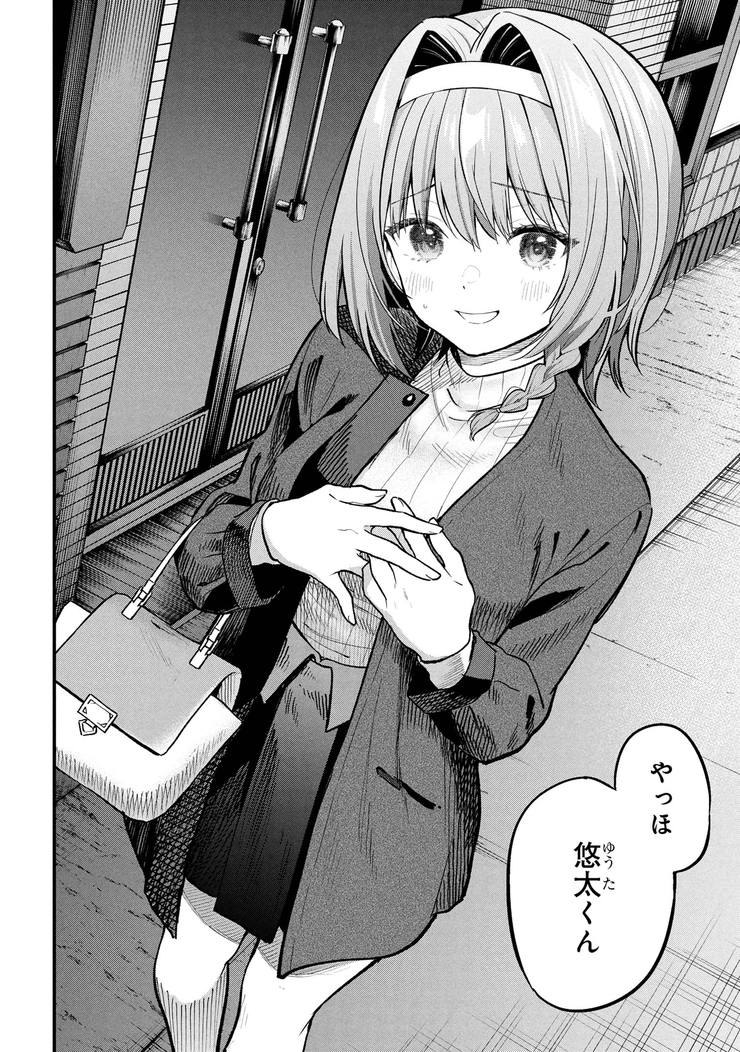 カノジョに浮気されていた俺が、小悪魔な後輩に懐かれています 第29話 - 18