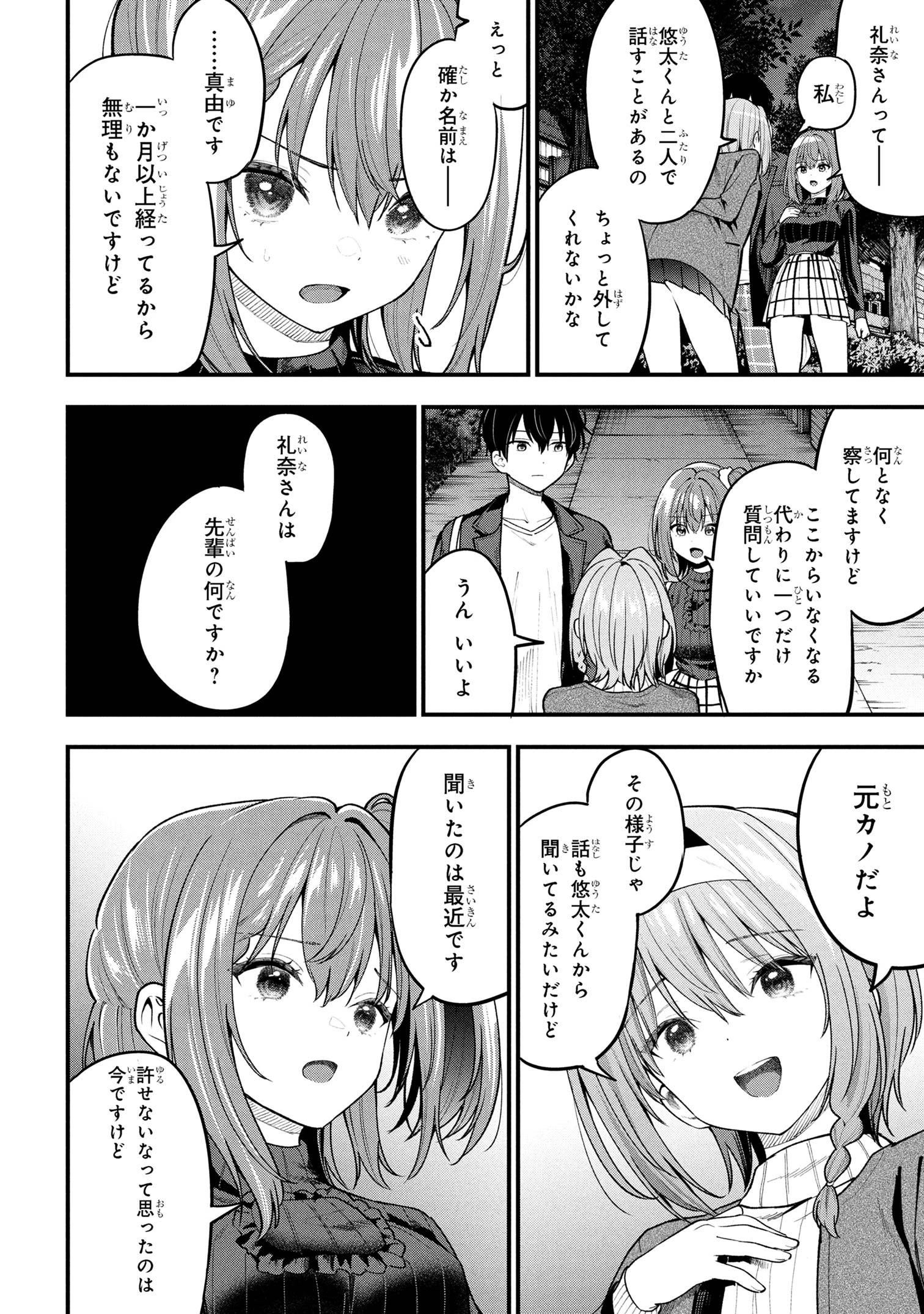 カノジョに浮気されていた俺が、小悪魔な後輩に懐かれています 第29話 - 22