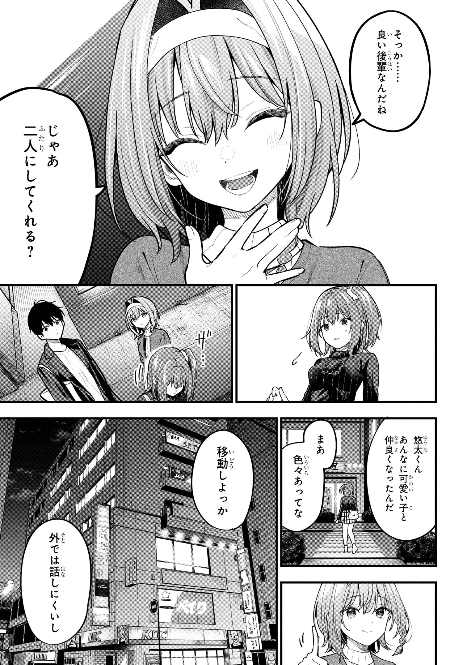 カノジョに浮気されていた俺が、小悪魔な後輩に懐かれています 第29話 - 23