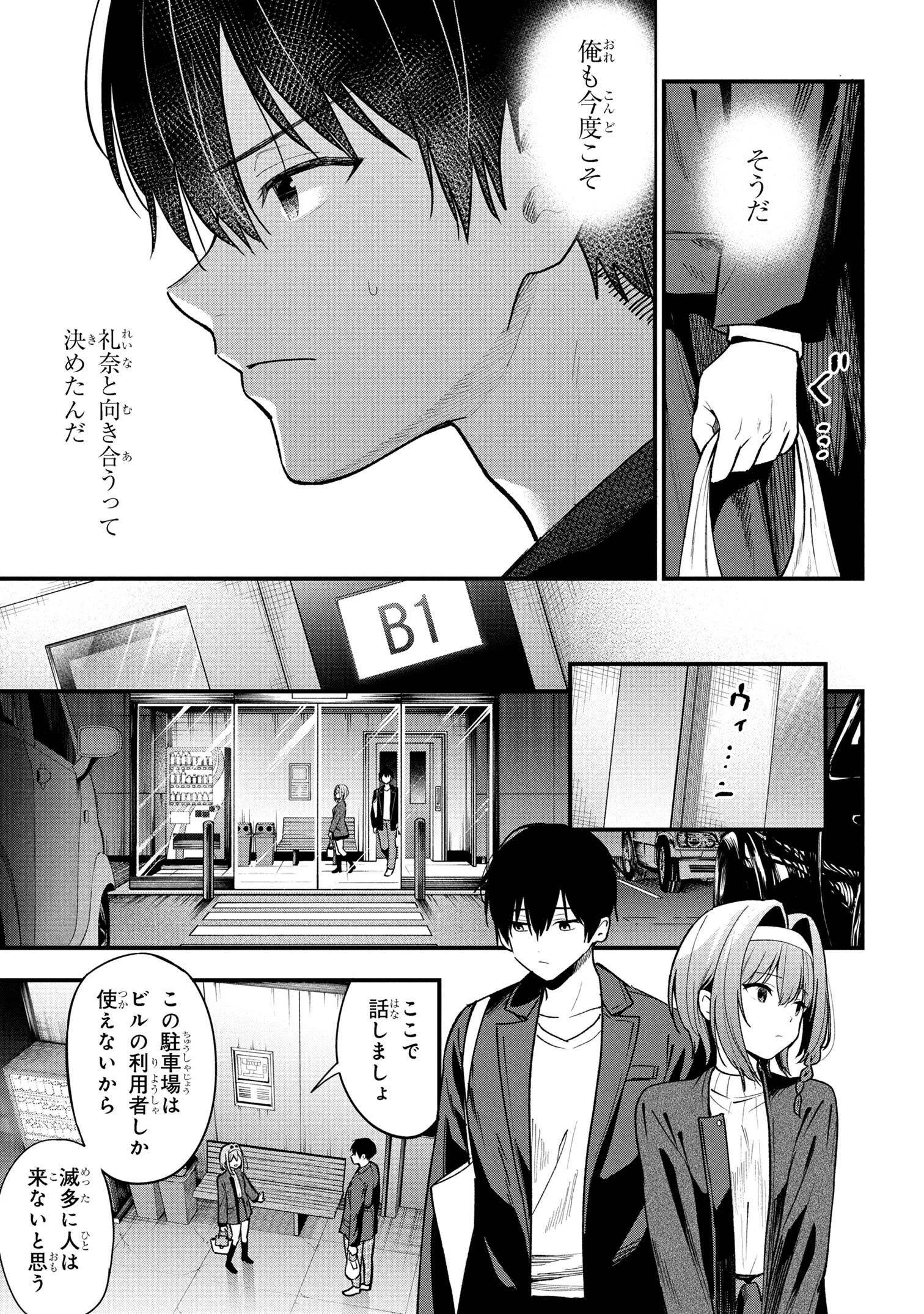 カノジョに浮気されていた俺が、小悪魔な後輩に懐かれています 第29話 - 25