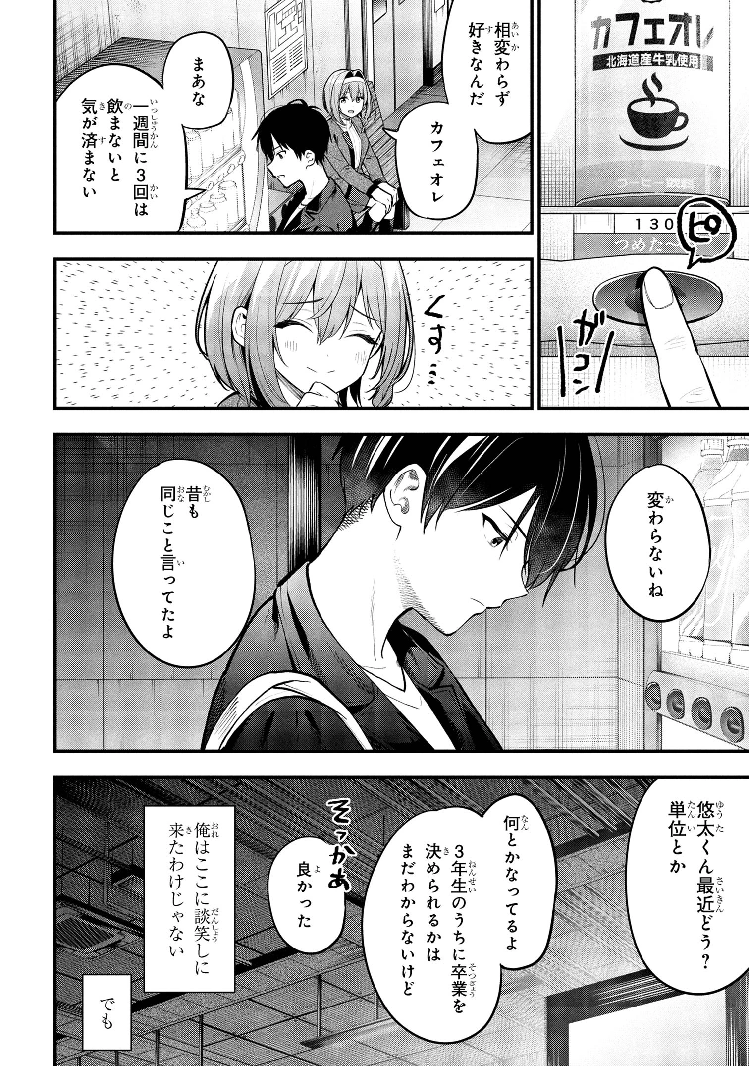 カノジョに浮気されていた俺が、小悪魔な後輩に懐かれています 第29話 - 26