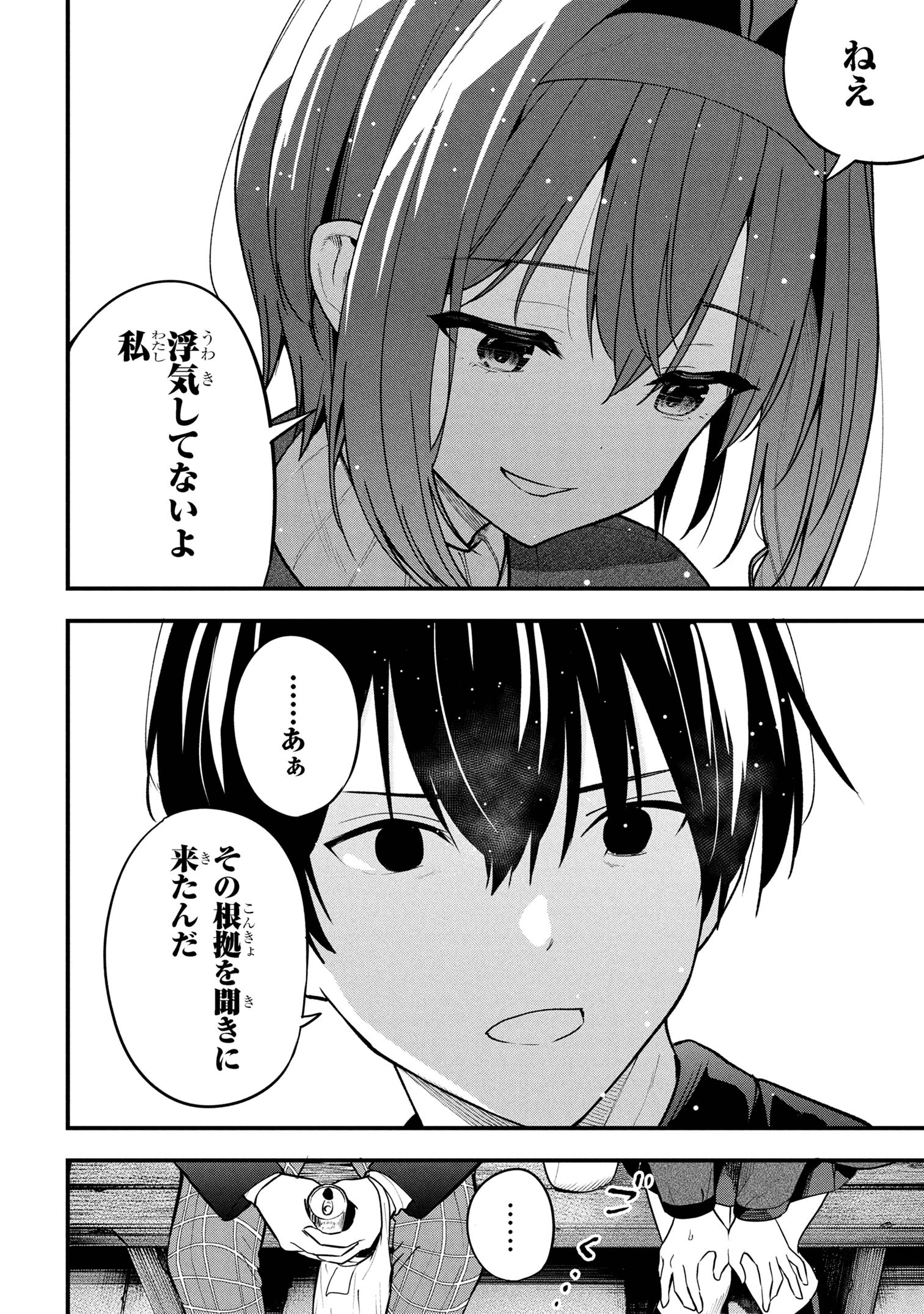 カノジョに浮気されていた俺が、小悪魔な後輩に懐かれています 第29話 - 30