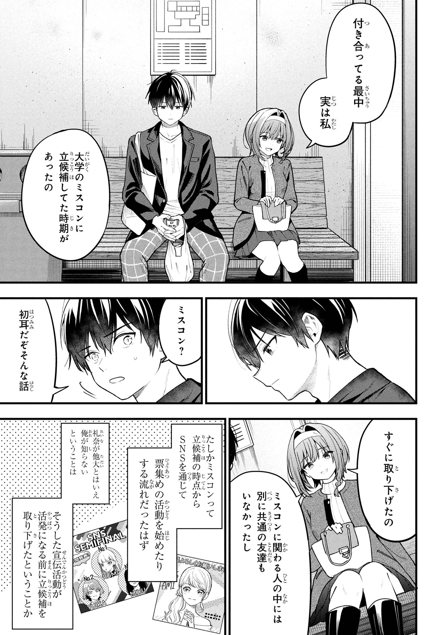 カノジョに浮気されていた俺が、小悪魔な後輩に懐かれています 第29話 - 31