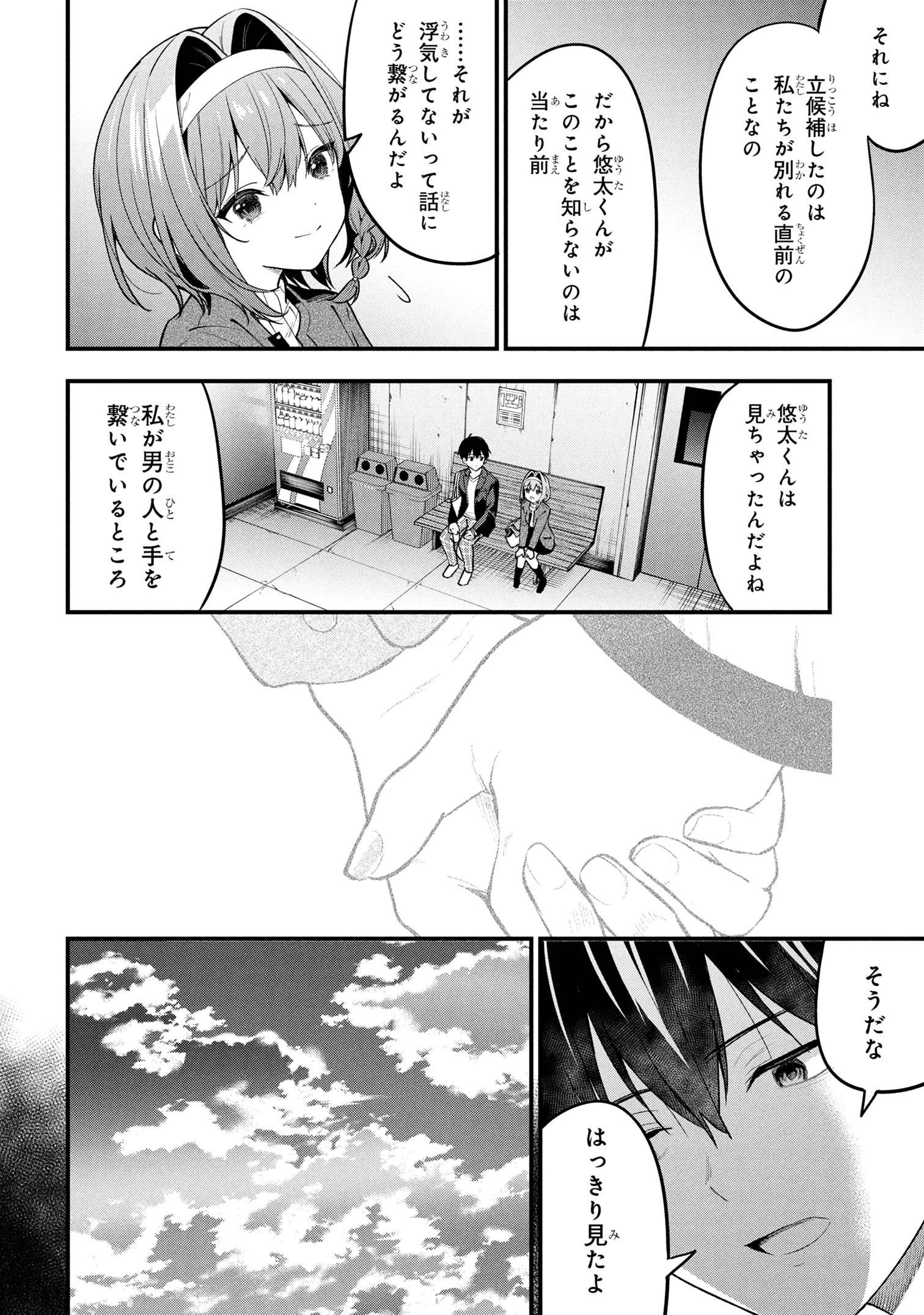 カノジョに浮気されていた俺が、小悪魔な後輩に懐かれています 第29話 - 32