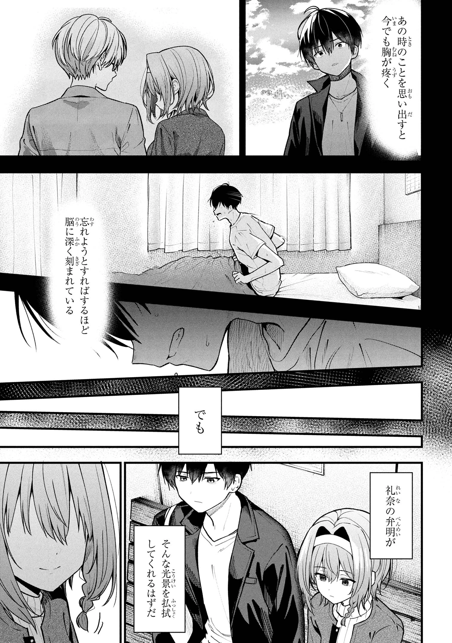 カノジョに浮気されていた俺が、小悪魔な後輩に懐かれています 第29話 - 33