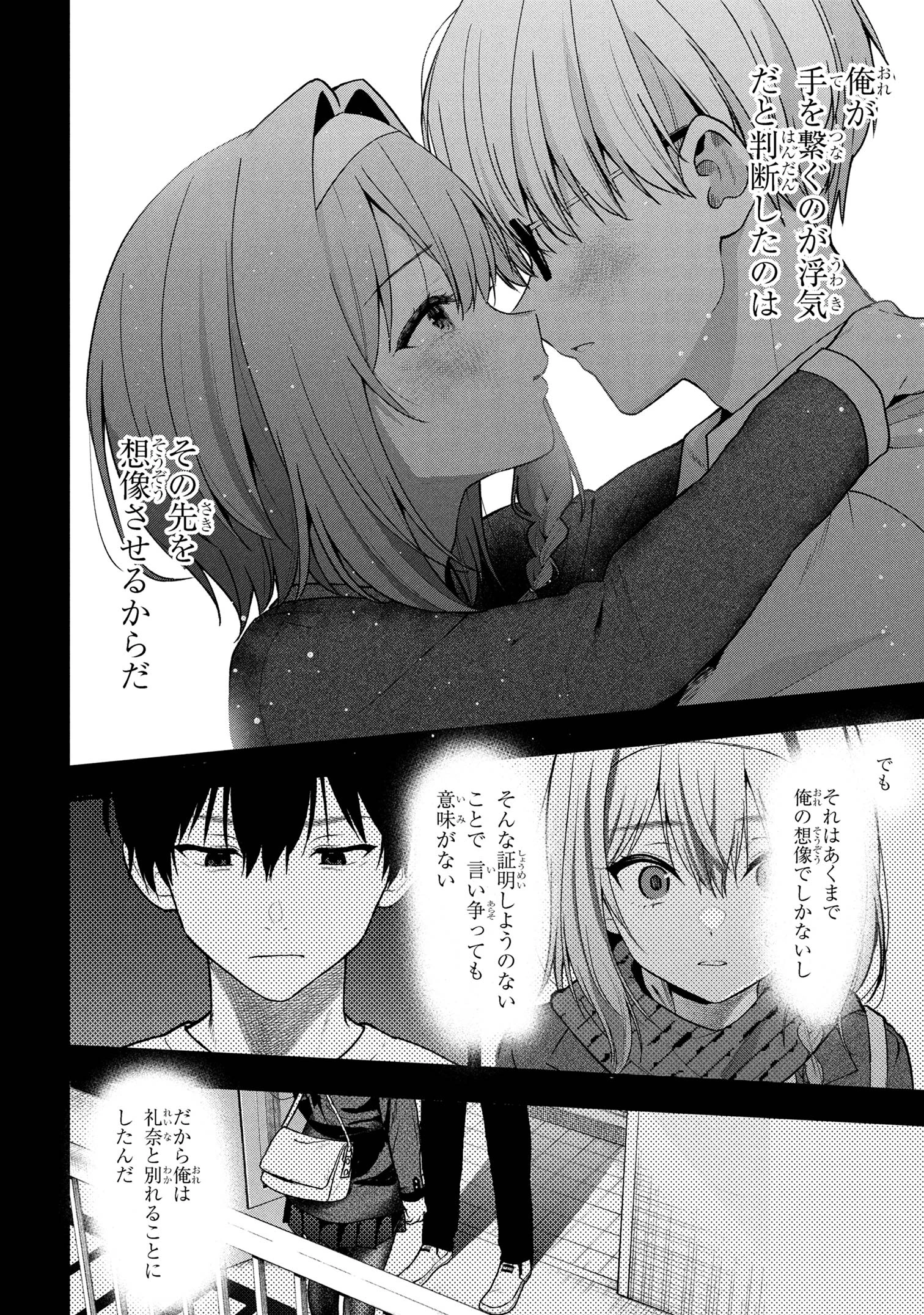 カノジョに浮気されていた俺が、小悪魔な後輩に懐かれています 第29話 - 36