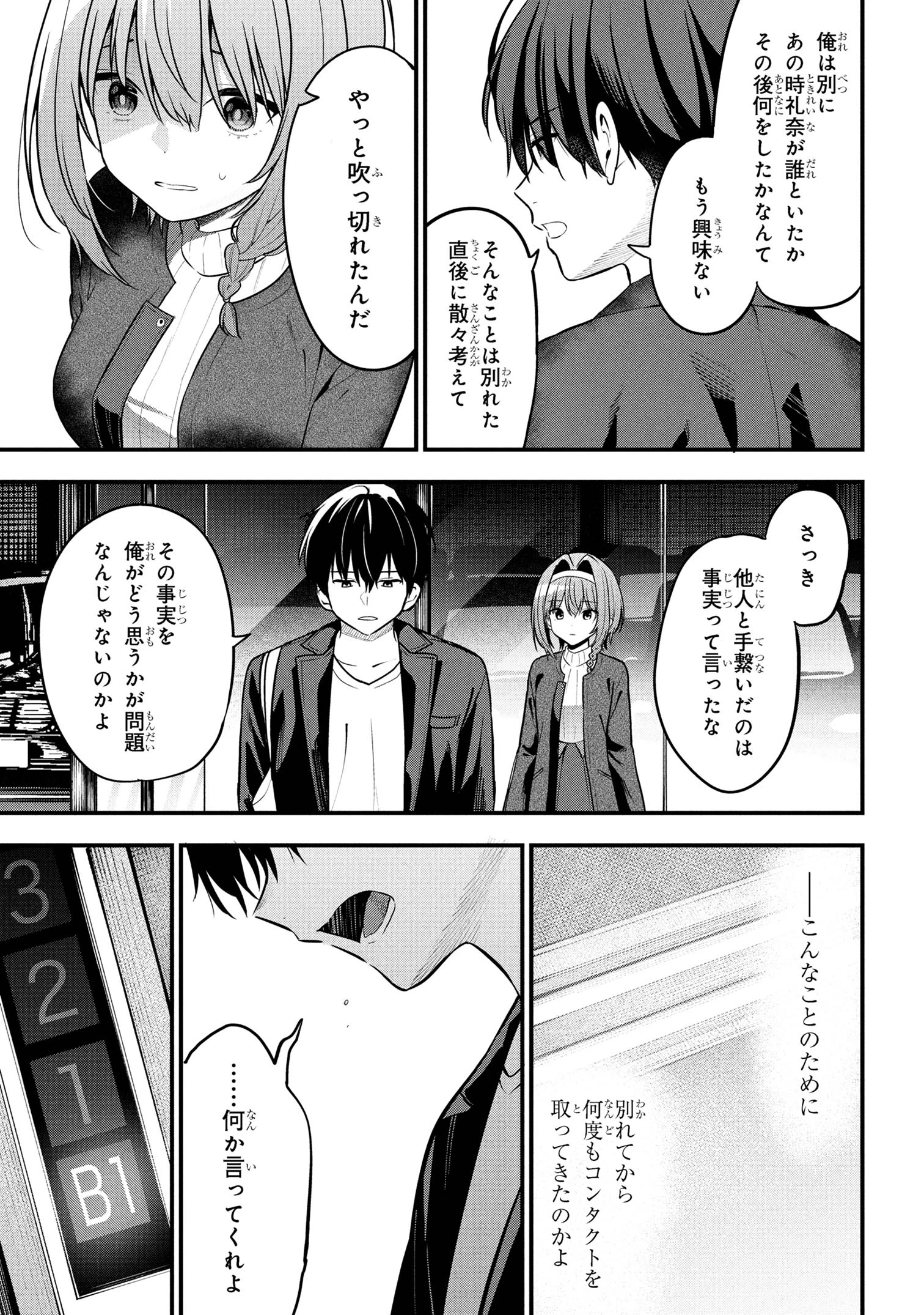 カノジョに浮気されていた俺が、小悪魔な後輩に懐かれています 第29話 - 39