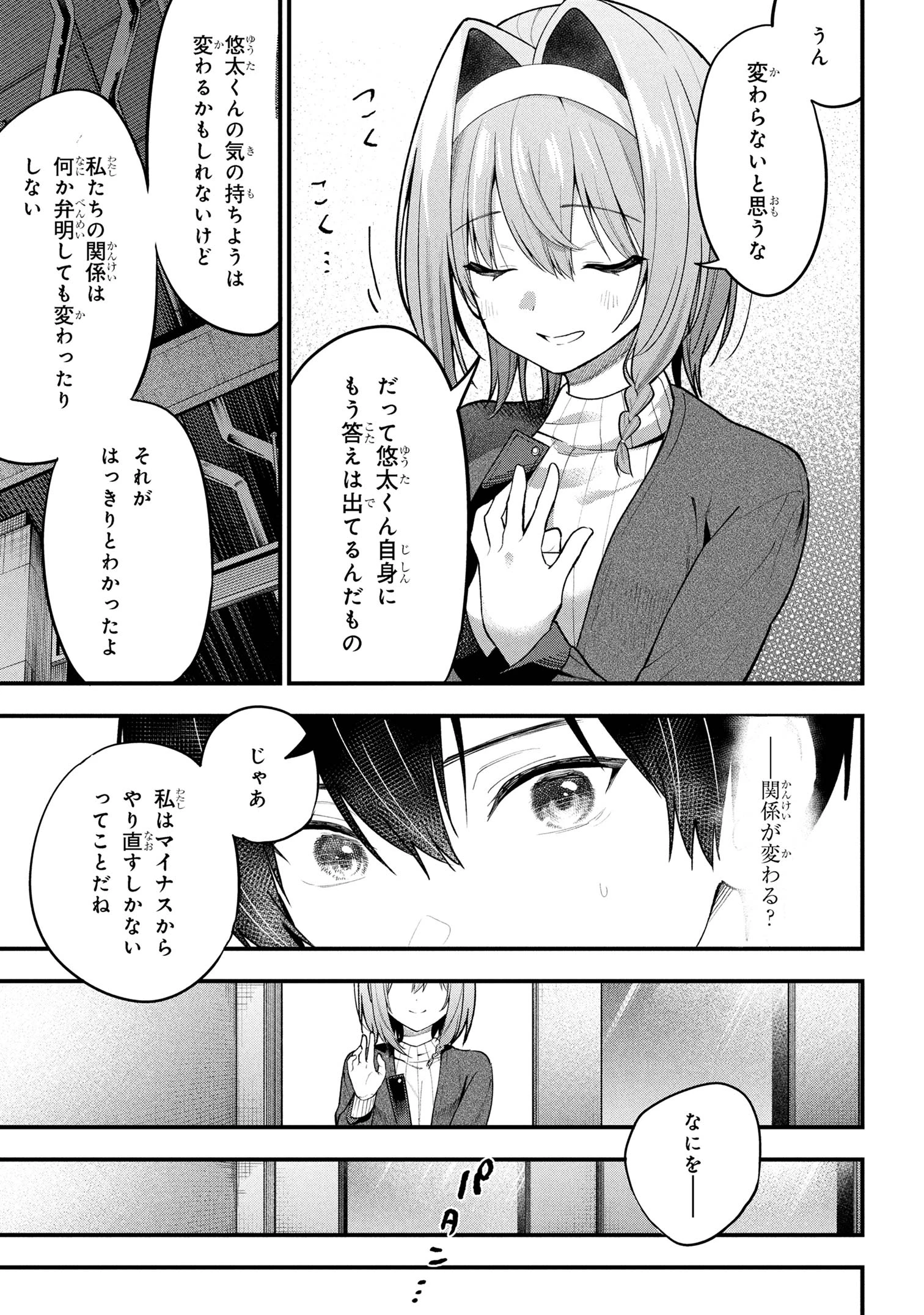 カノジョに浮気されていた俺が、小悪魔な後輩に懐かれています 第29話 - 41