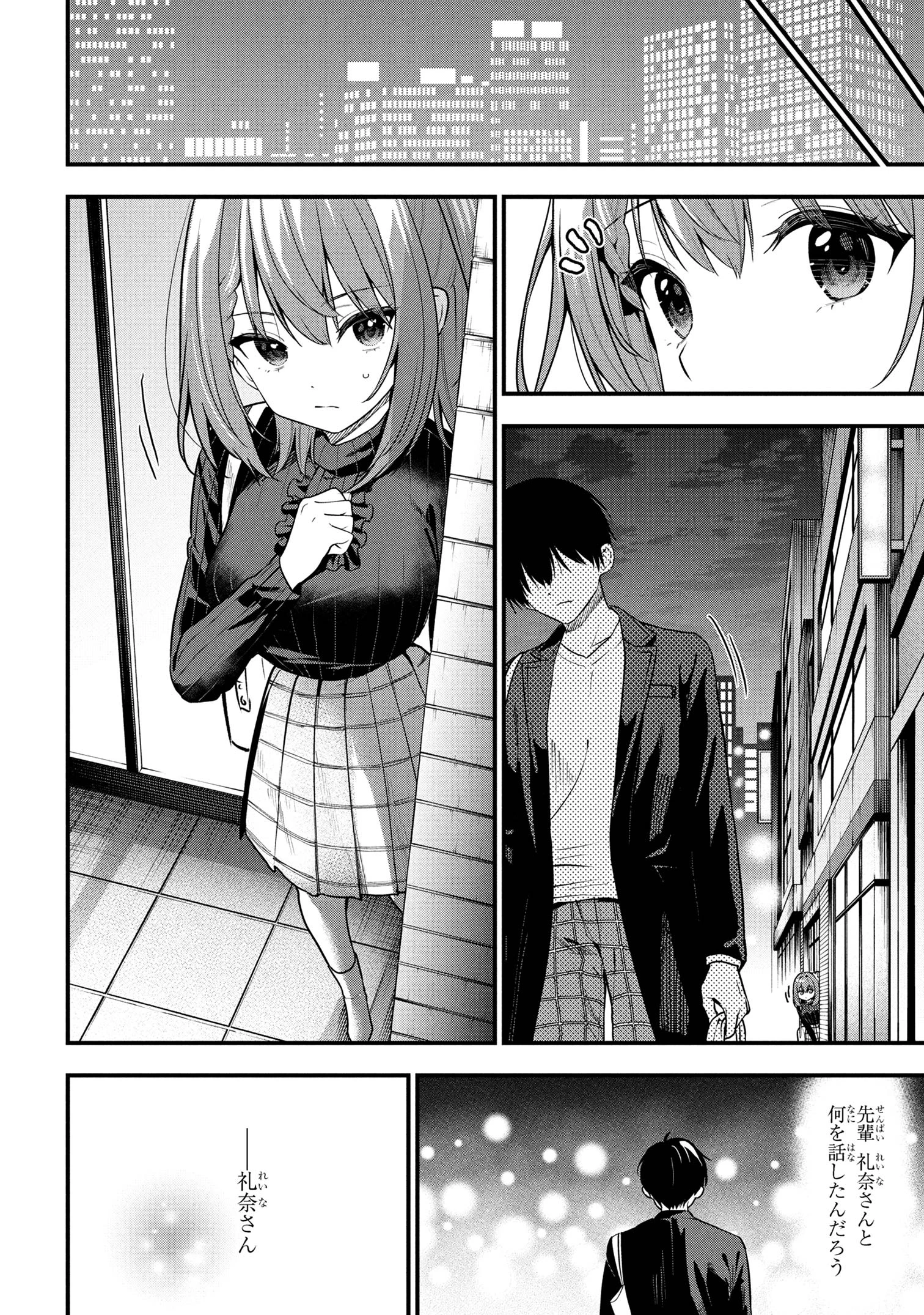 カノジョに浮気されていた俺が、小悪魔な後輩に懐かれています 第29話 - 44