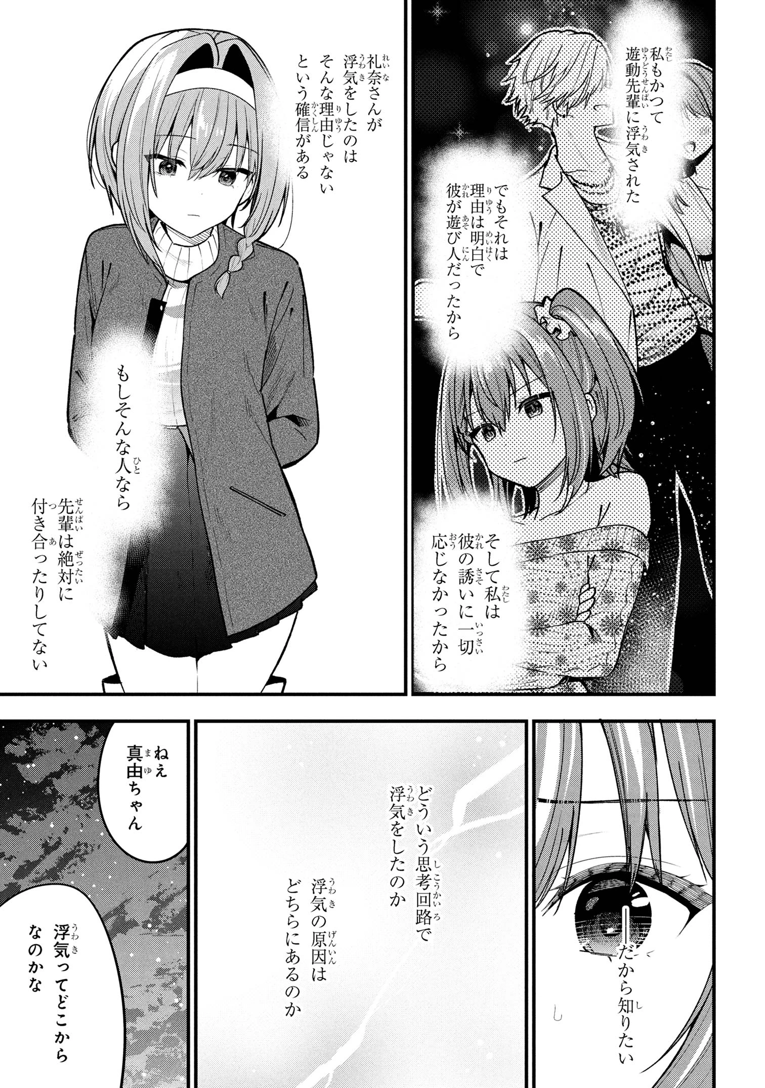 カノジョに浮気されていた俺が、小悪魔な後輩に懐かれています 第29話 - 47
