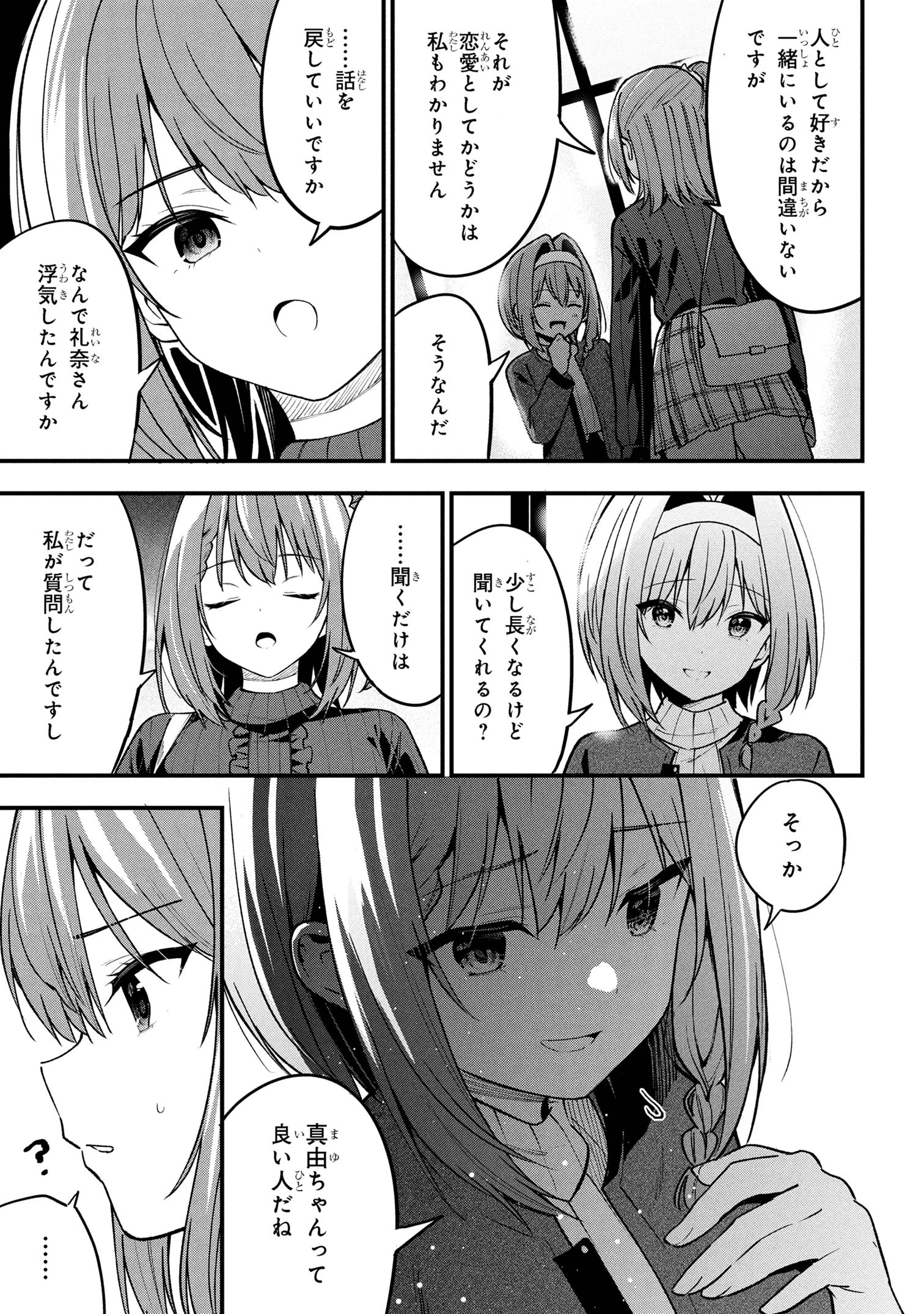 カノジョに浮気されていた俺が、小悪魔な後輩に懐かれています 第29話 - 51