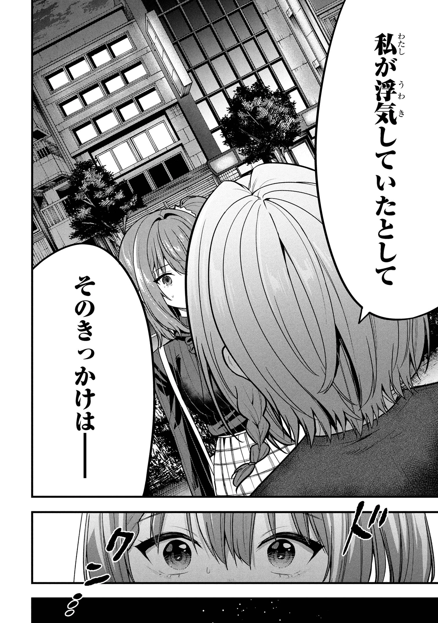 カノジョに浮気されていた俺が、小悪魔な後輩に懐かれています 第29話 - 52