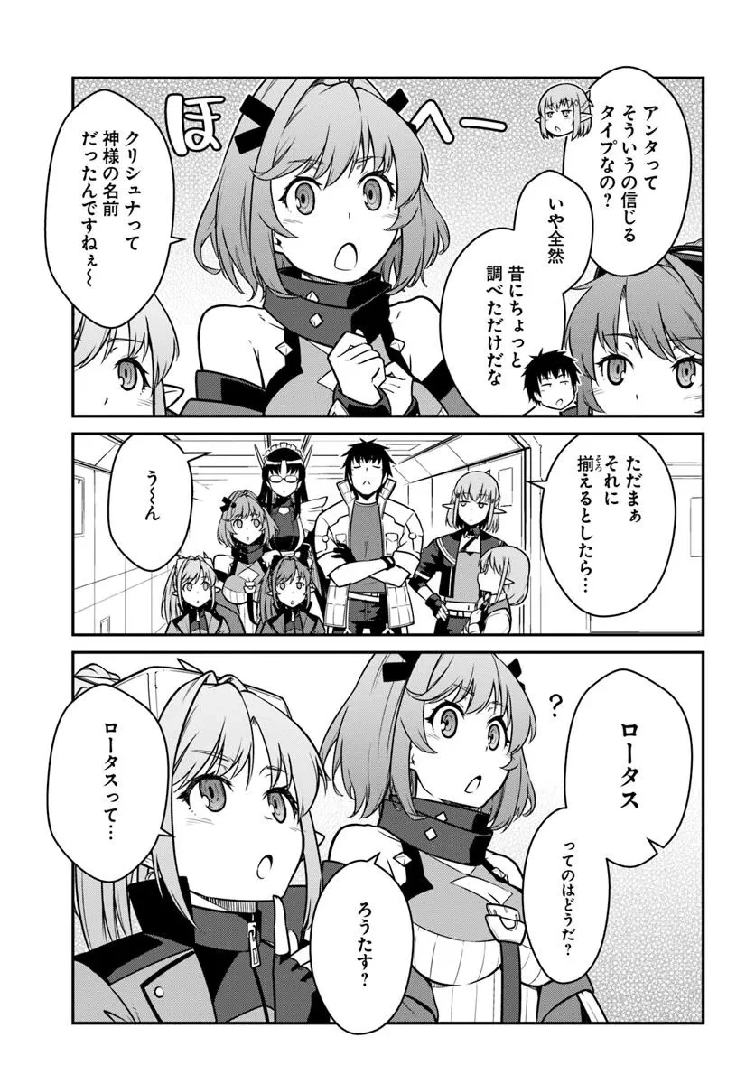 目覚めたら最強装備と宇宙船持ちだったので、一戸建て目指して傭兵として自由に生きたい 第48.2話 - 2