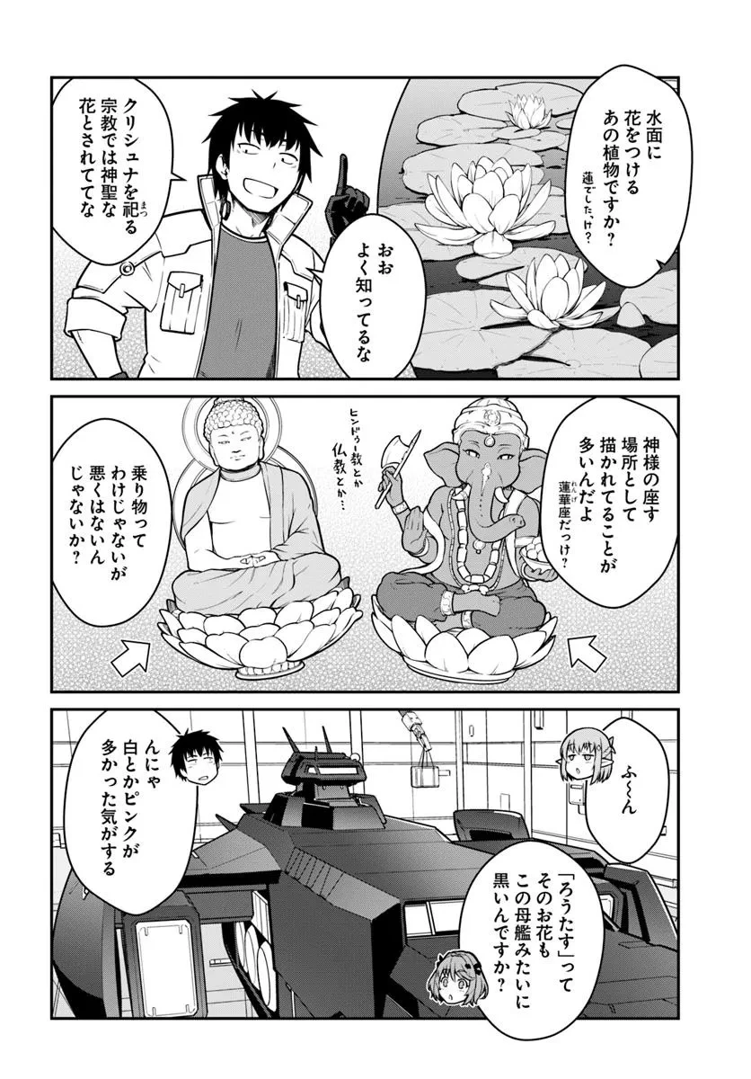 目覚めたら最強装備と宇宙船持ちだったので、一戸建て目指して傭兵として自由に生きたい 第48.2話 - 3