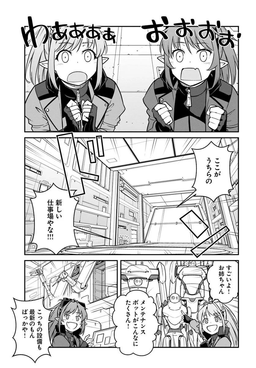 目覚めたら最強装備と宇宙船持ちだったので、一戸建て目指して傭兵として自由に生きたい 第48.2話 - 6