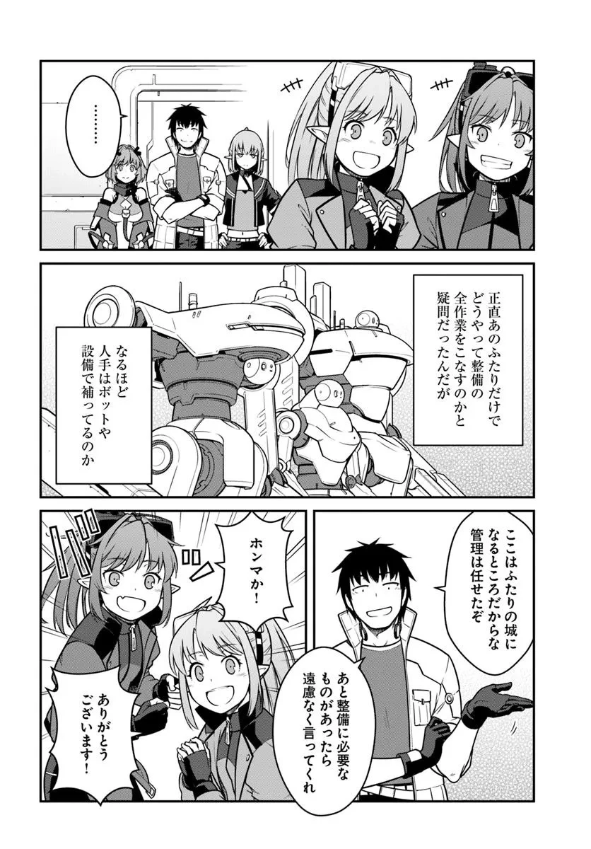 目覚めたら最強装備と宇宙船持ちだったので、一戸建て目指して傭兵として自由に生きたい 第48.2話 - 7