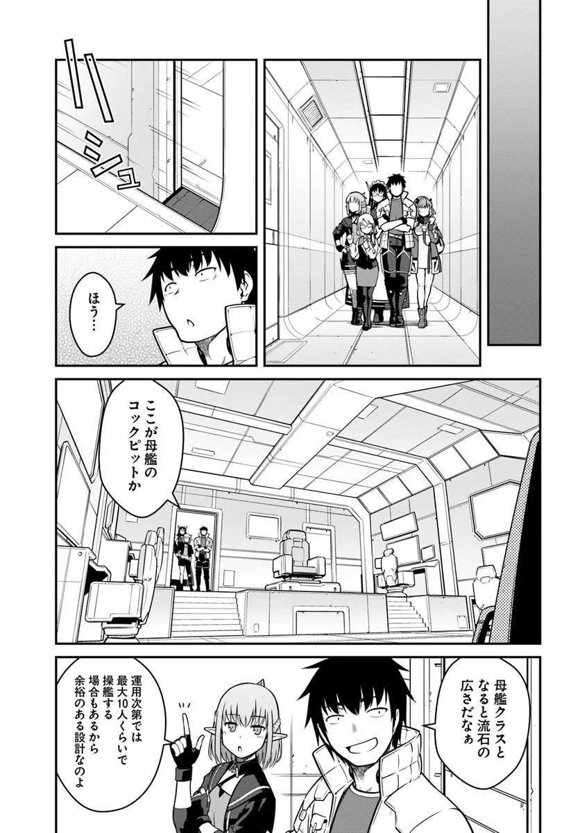 目覚めたら最強装備と宇宙船持ちだったので、一戸建て目指して傭兵として自由に生きたい 第48.2話 - 8