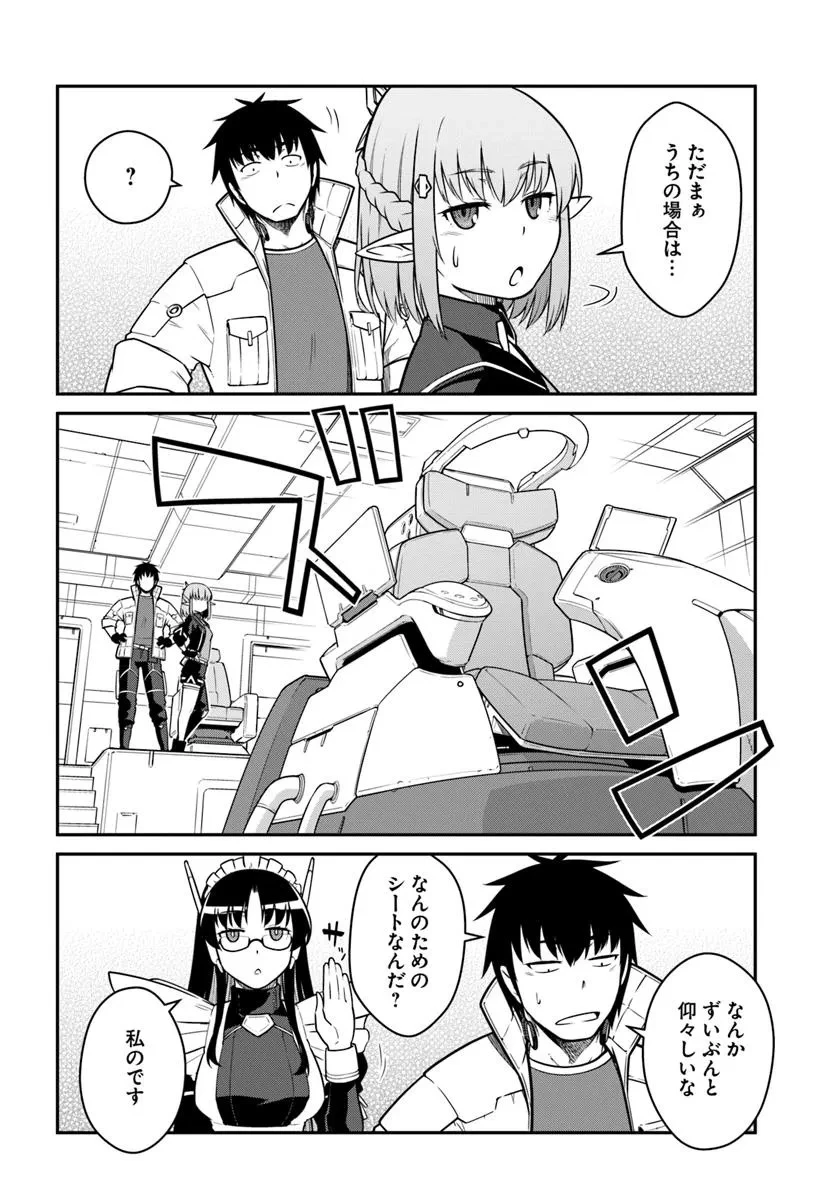 目覚めたら最強装備と宇宙船持ちだったので、一戸建て目指して傭兵として自由に生きたい 第48.2話 - 9