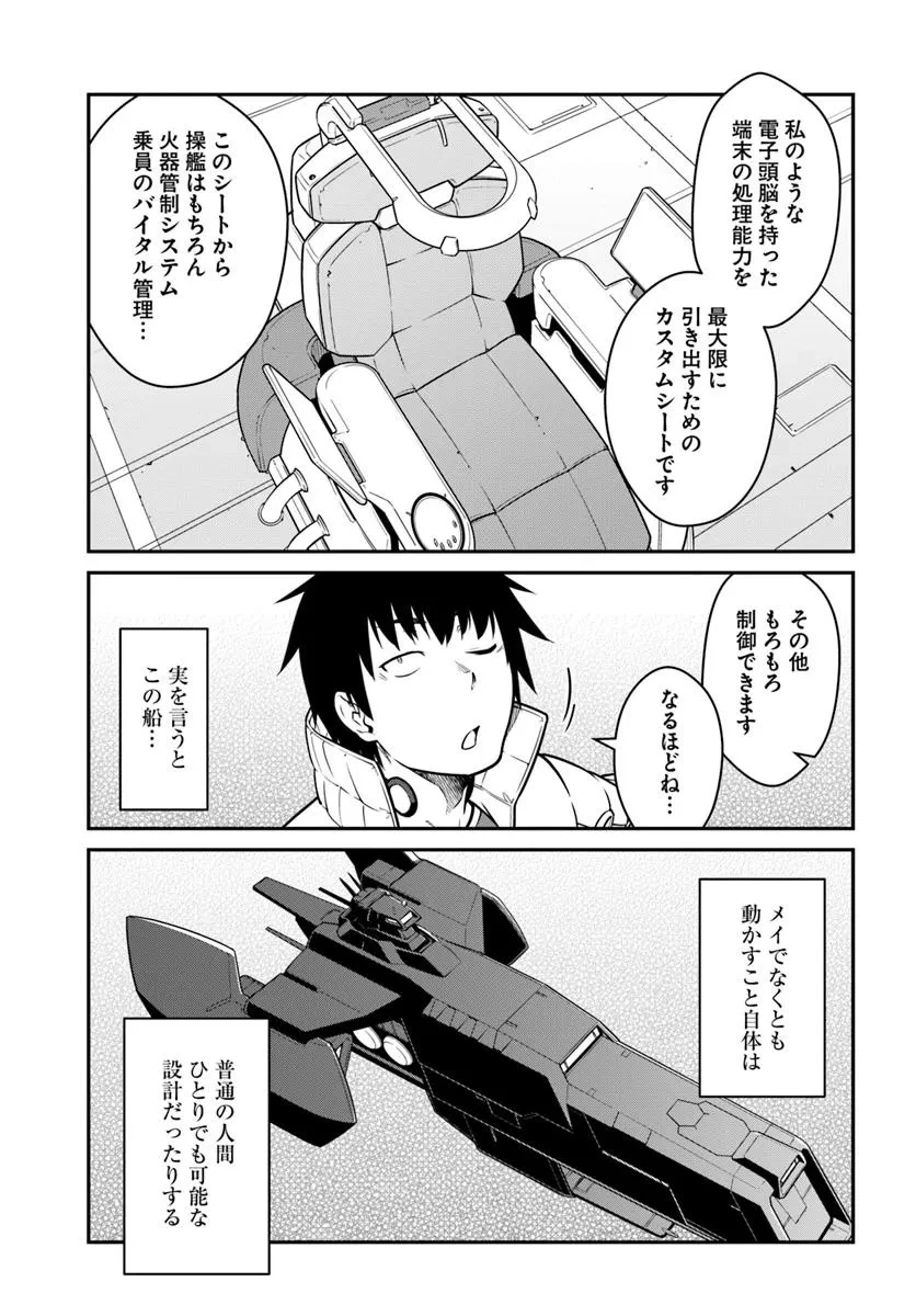 目覚めたら最強装備と宇宙船持ちだったので、一戸建て目指して傭兵として自由に生きたい 第48.2話 - 10