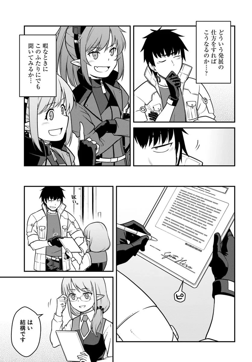 目覚めたら最強装備と宇宙船持ちだったので、一戸建て目指して傭兵として自由に生きたい 第48.2話 - 12