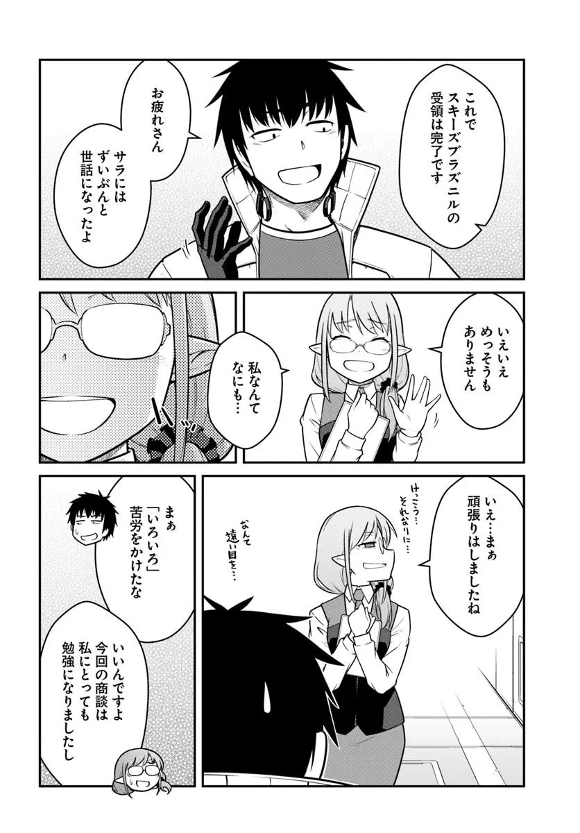 目覚めたら最強装備と宇宙船持ちだったので、一戸建て目指して傭兵として自由に生きたい 第48.2話 - 13