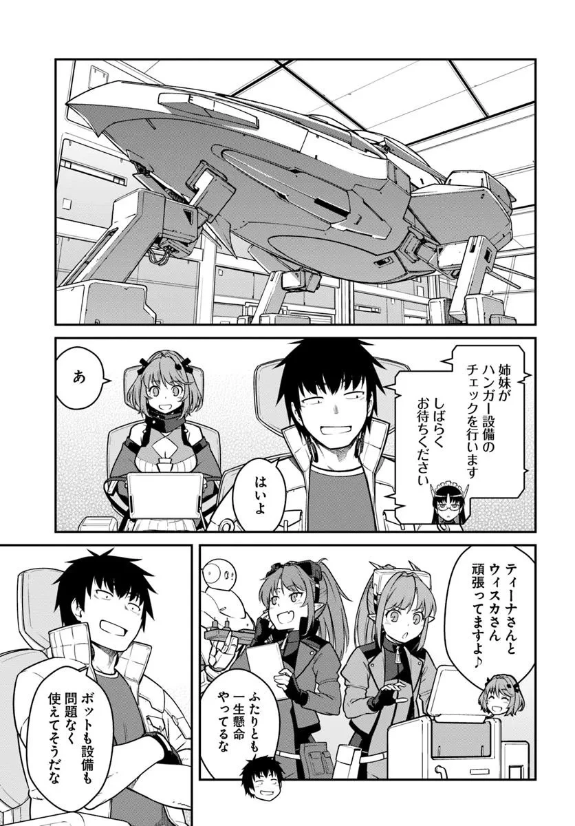 目覚めたら最強装備と宇宙船持ちだったので、一戸建て目指して傭兵として自由に生きたい 第48.2話 - 18