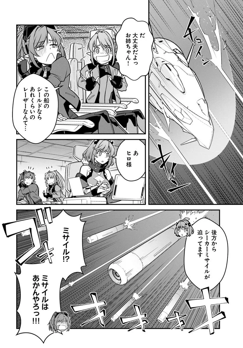 目覚めたら最強装備と宇宙船持ちだったので、一戸建て目指して傭兵として自由に生きたい 第48話 - 2