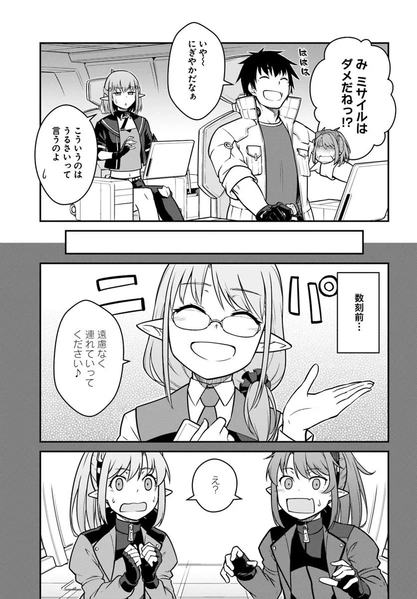 目覚めたら最強装備と宇宙船持ちだったので、一戸建て目指して傭兵として自由に生きたい 第48話 - 3