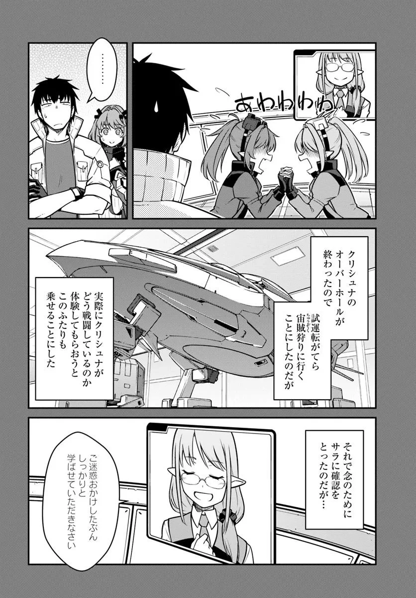 目覚めたら最強装備と宇宙船持ちだったので、一戸建て目指して傭兵として自由に生きたい 第48.1話 - 4