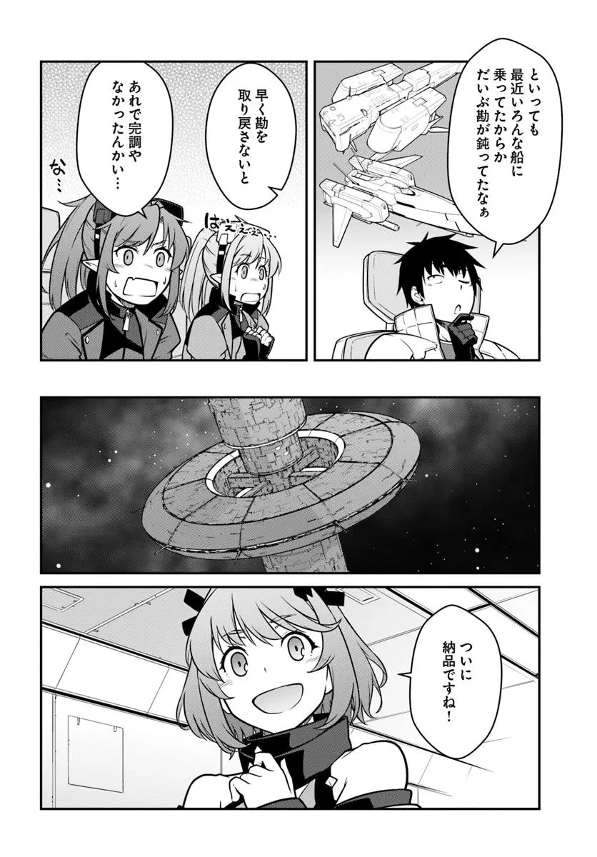 目覚めたら最強装備と宇宙船持ちだったので、一戸建て目指して傭兵として自由に生きたい 第48.1話 - 10