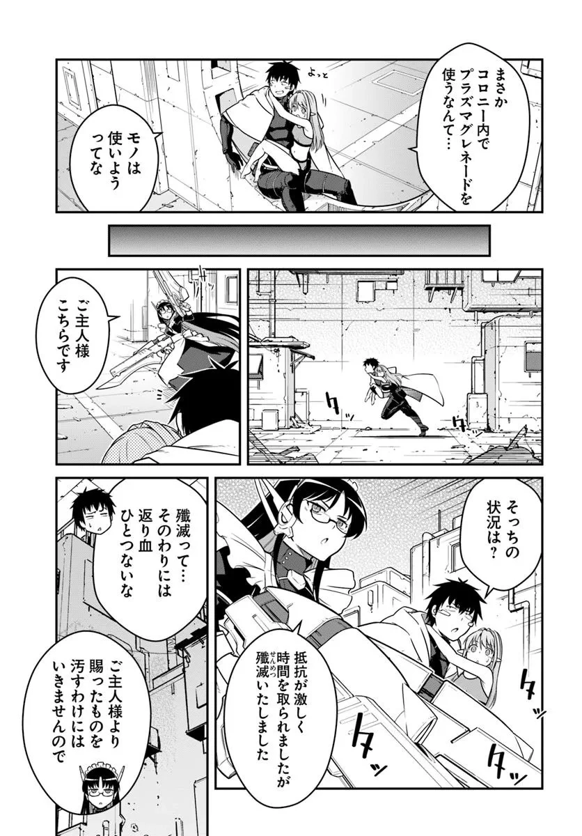 目覚めたら最強装備と宇宙船持ちだったので、一戸建て目指して傭兵として自由に生きたい 第47.2話 - 1