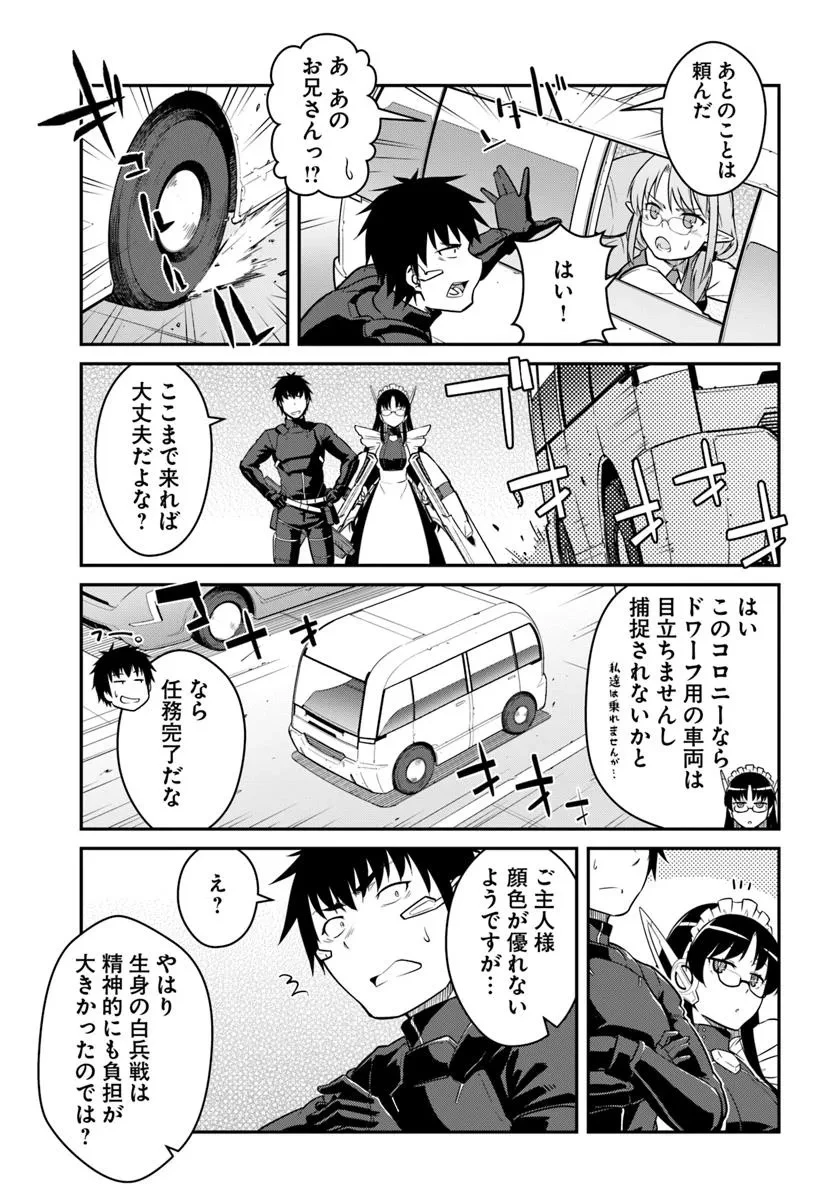 目覚めたら最強装備と宇宙船持ちだったので、一戸建て目指して傭兵として自由に生きたい 第47.2話 - 3