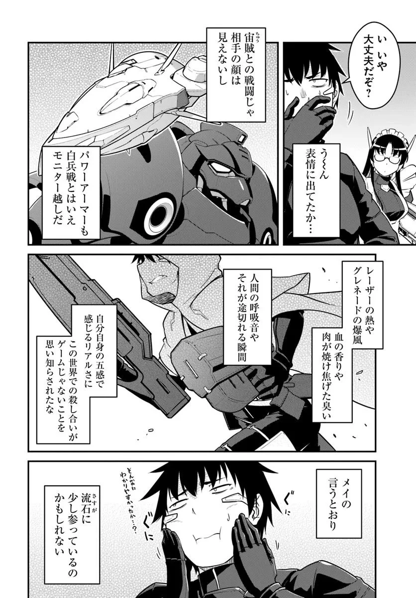 目覚めたら最強装備と宇宙船持ちだったので、一戸建て目指して傭兵として自由に生きたい 第47.2話 - 4