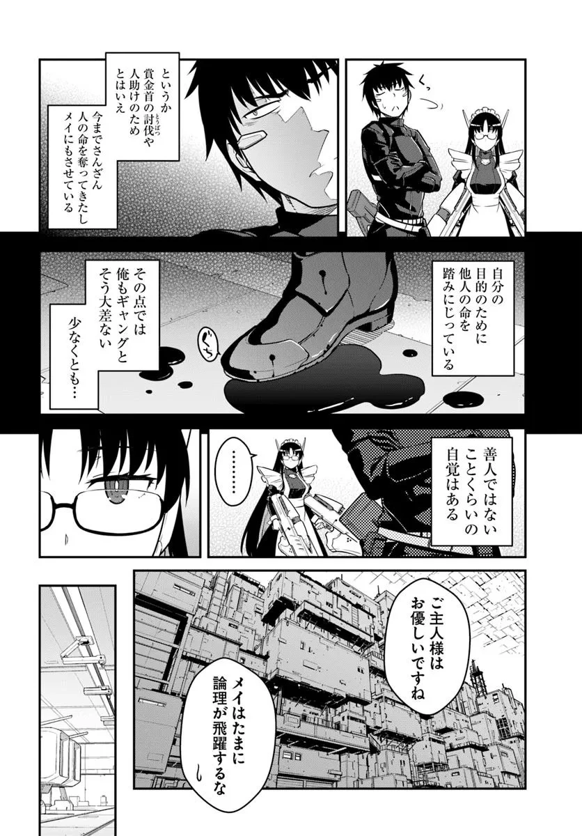 目覚めたら最強装備と宇宙船持ちだったので、一戸建て目指して傭兵として自由に生きたい 第47.2話 - 6