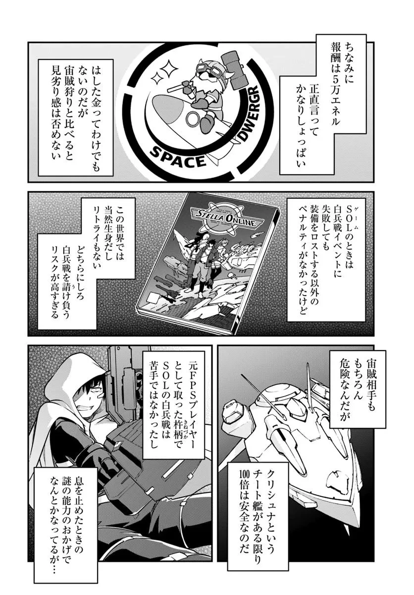 目覚めたら最強装備と宇宙船持ちだったので、一戸建て目指して傭兵として自由に生きたい 第47.2話 - 8