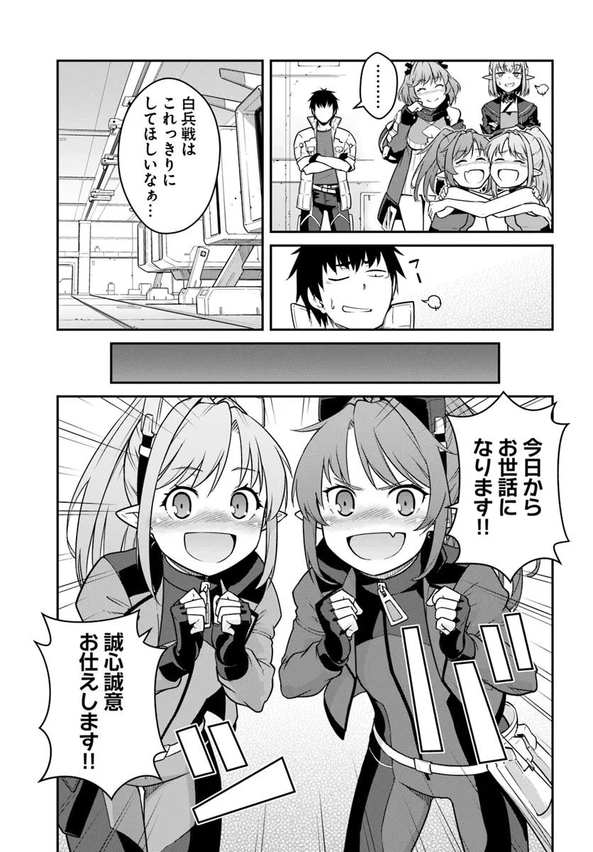 目覚めたら最強装備と宇宙船持ちだったので、一戸建て目指して傭兵として自由に生きたい 第47.2話 - 9