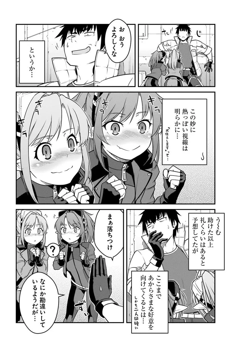 目覚めたら最強装備と宇宙船持ちだったので、一戸建て目指して傭兵として自由に生きたい 第47.2話 - 10